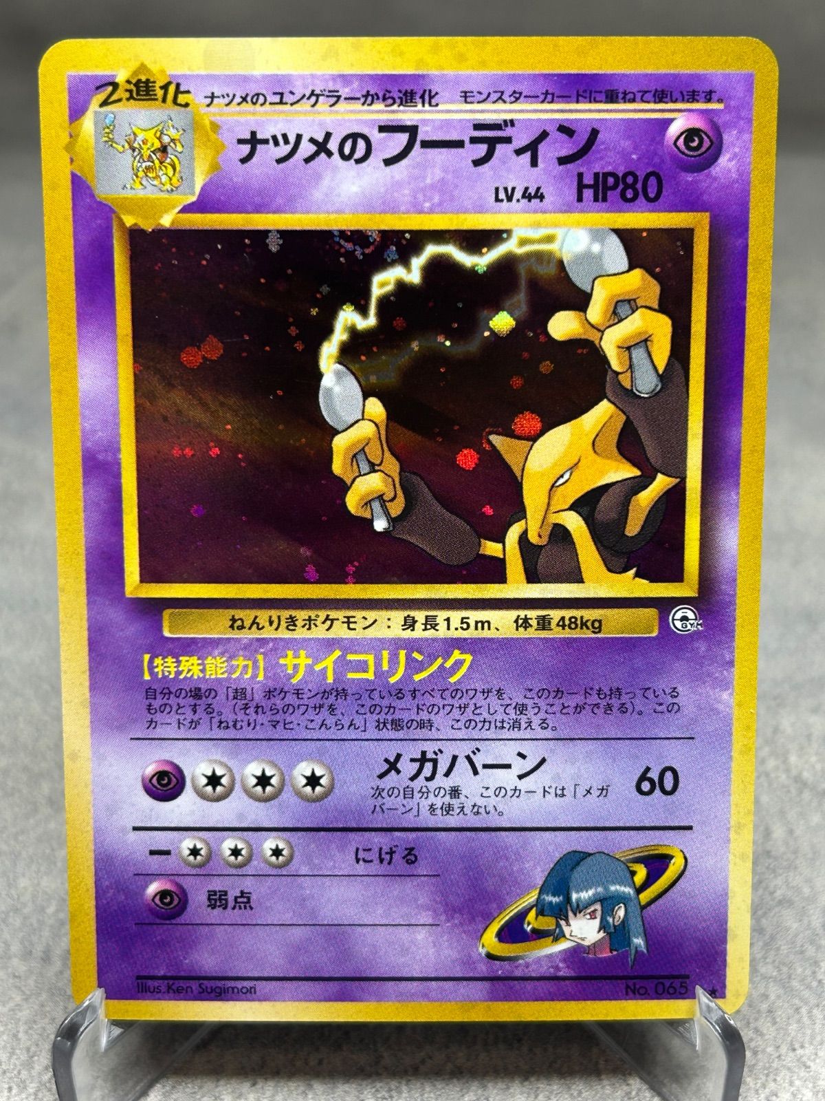 ポケモンカード ナツメのフーディン ☆ 旧裏 キラ ジム拡張第2弾 闇