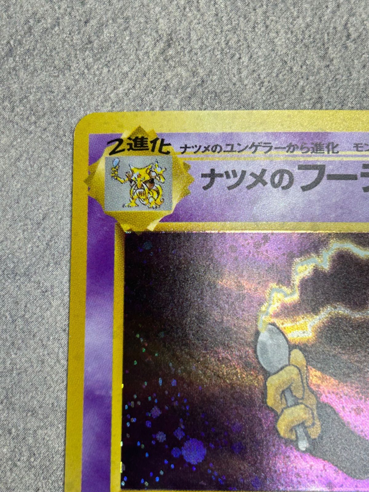 ポケモンカード ナツメのフーディン ☆ 十字ホロ 旧裏 キラ ジム拡張第