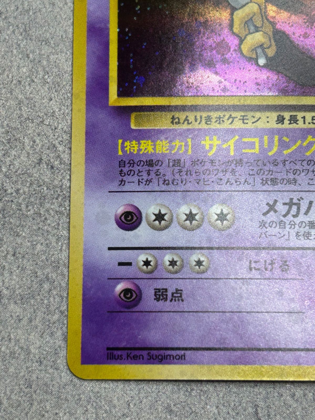 ポケモンカード ナツメのフーディン ☆ 十字ホロ 旧裏 キラ ジム拡張第