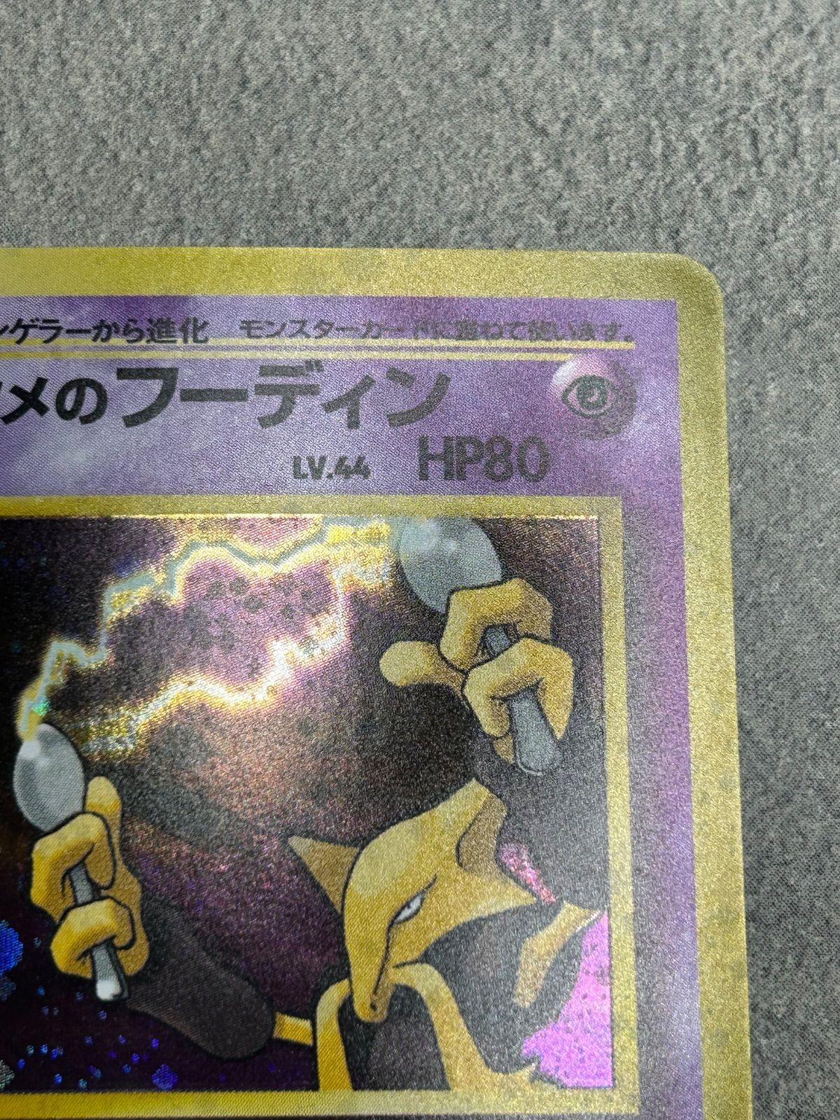 ポケモンカード ナツメのフーディン ☆ 十字ホロ 旧裏 キラ ジム拡張第