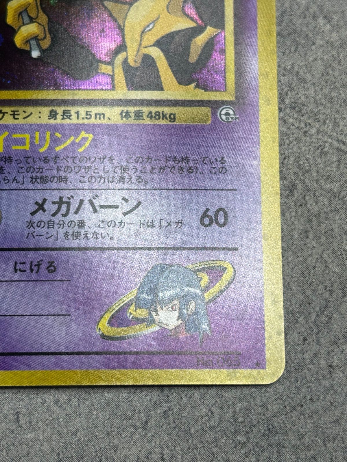 ポケモンカード ナツメのフーディン ☆ 十字ホロ 旧裏 キラ ジム拡張第