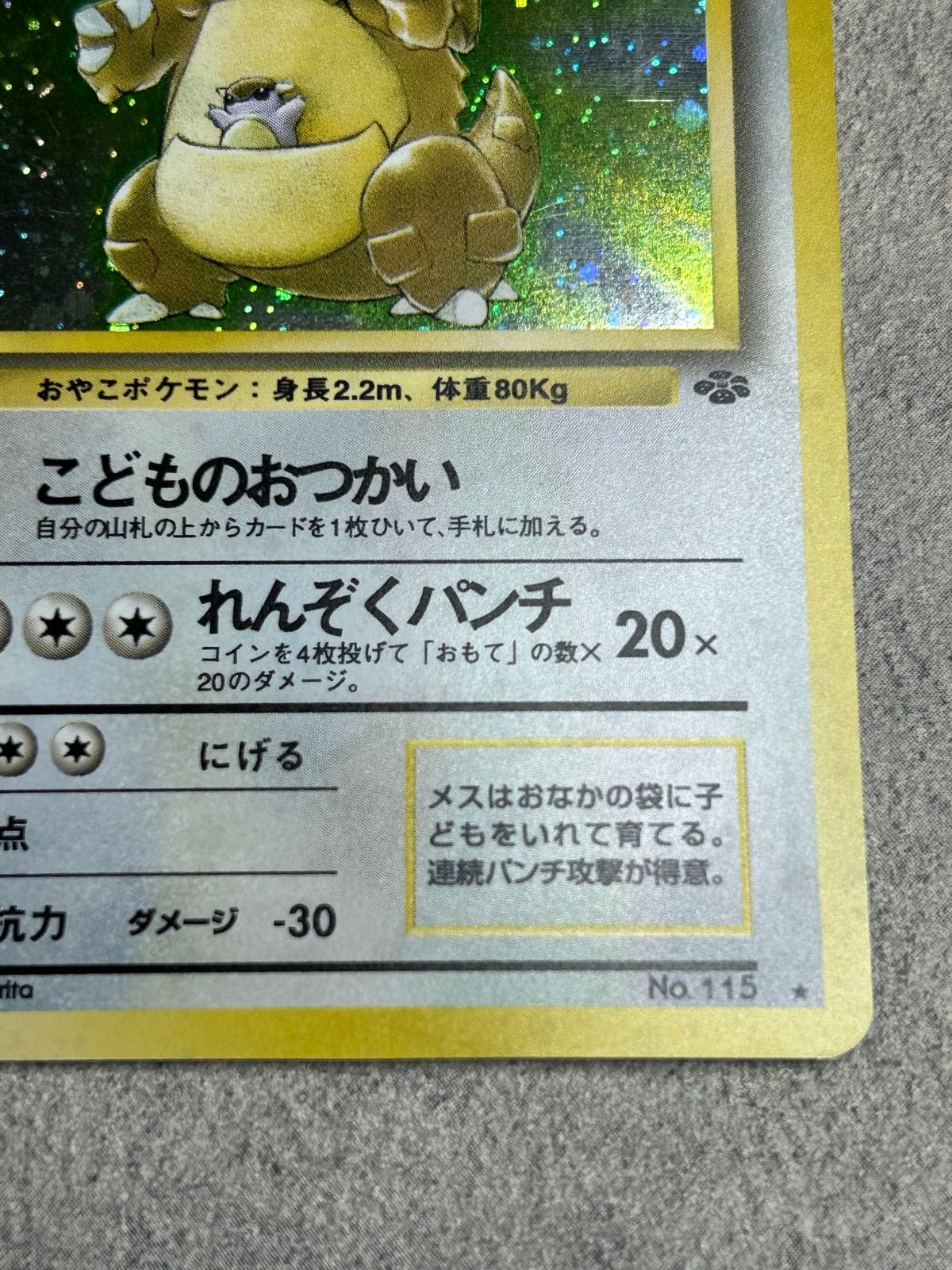 ポケモンカード ガルーラ ☆ 旧裏 キラ 第1弾拡張パック 中古品 - メルカリ
