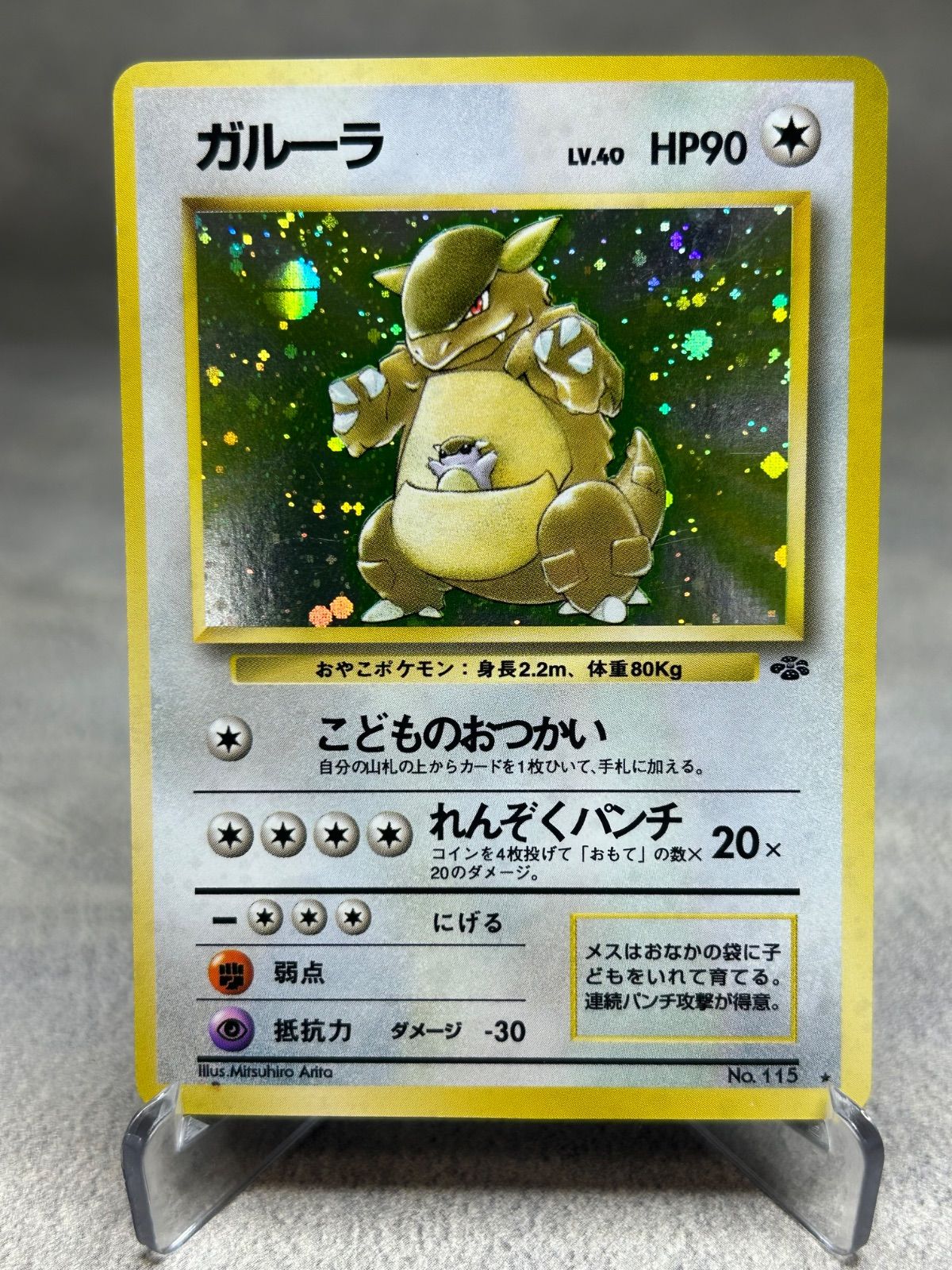 ポケモンカード ガルーラ ☆ 旧裏 キラ 第1弾拡張パック 中古品 - メルカリ