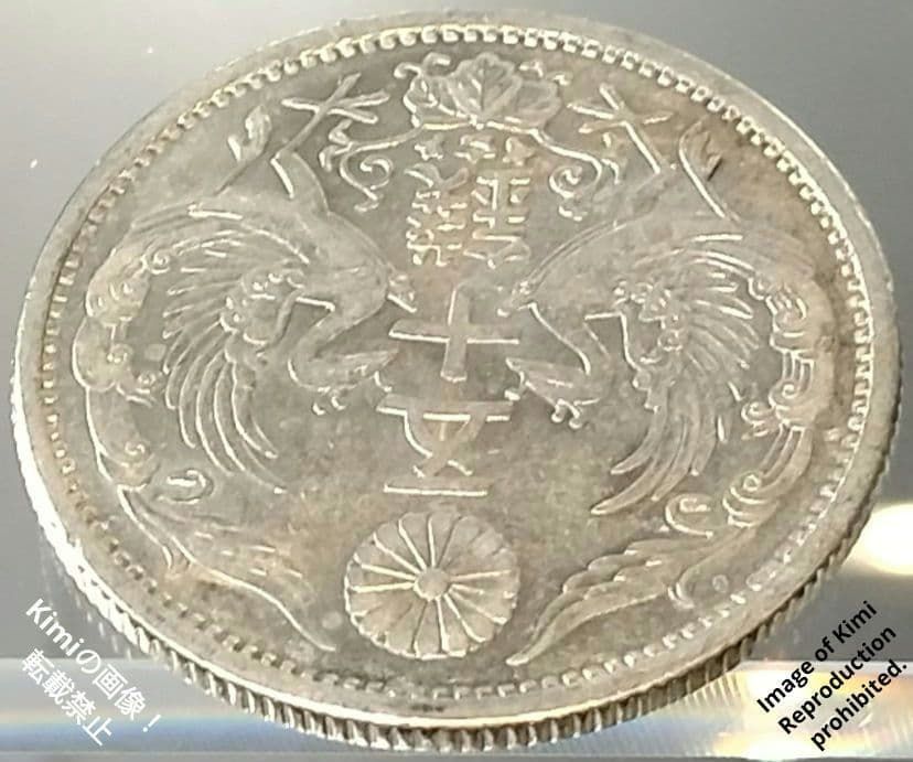 小型鳳凰五十銭銀貨 1932 昭和7年 大日本 50 Sen Silver Co 小型鳳凰五十銭銀貨 1932 昭和7年 大日本 50 Sen Silver Coin 1932