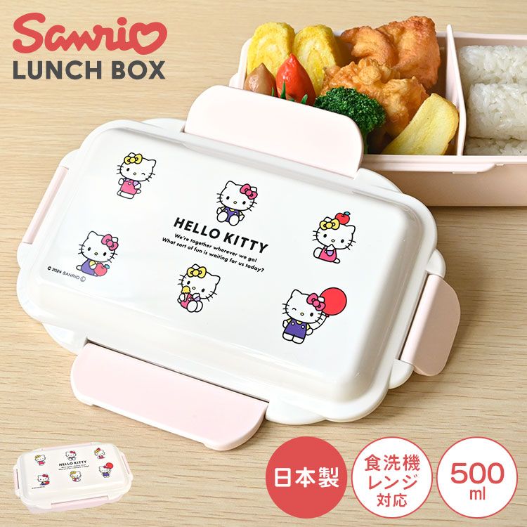ハローキティ 弁当箱 1段 サンリオ キティちゃん レンジ対応 食洗機