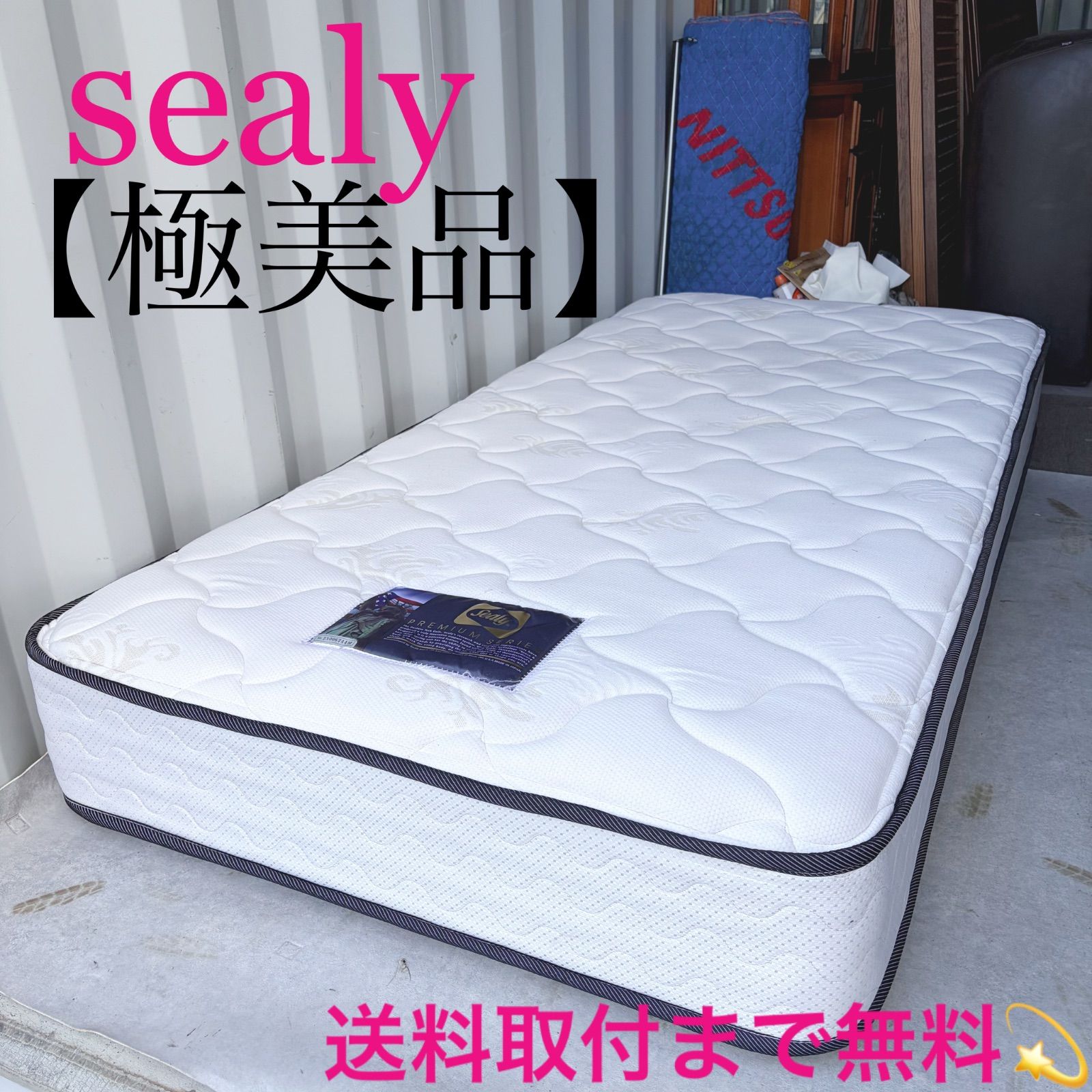 取付無料！シーリー プレミアム 快眠 ポケットコイルシングルマットレス✨ 取付無料！シーリー プレミアム 快眠 ポケットコイルシングル