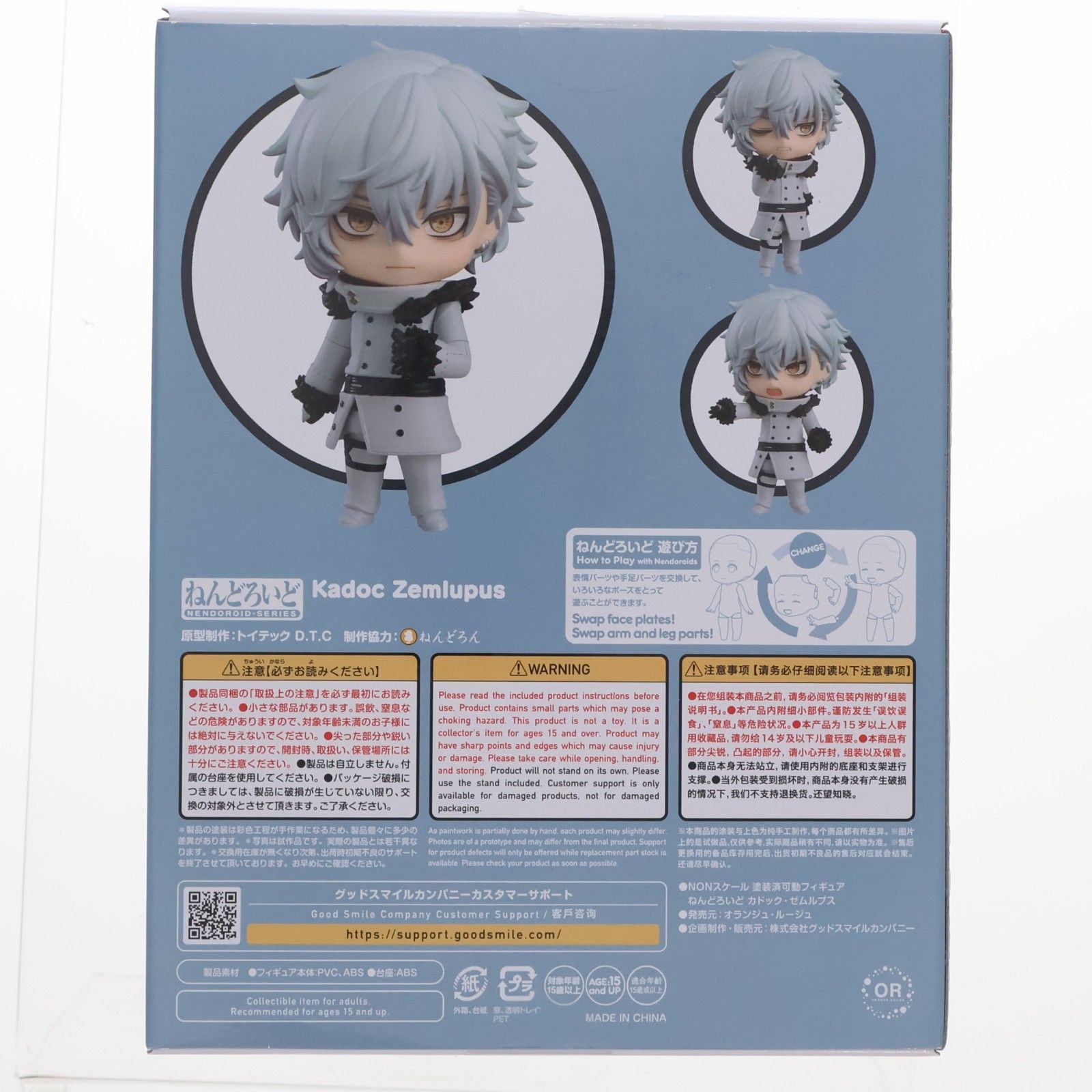 ねんどろいど 2581 カドック・ゼムルプス Fate/Grand Order(フェイト