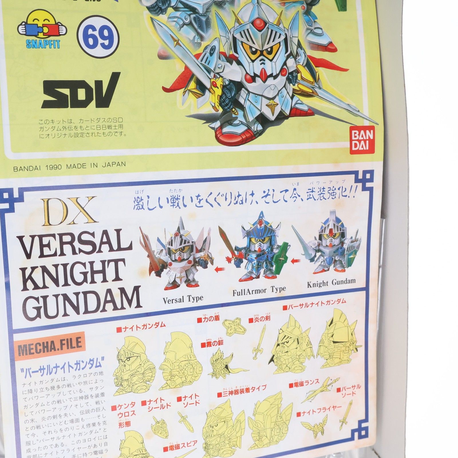 SDガンダム BB戦士 069 DXバーサルナイトガンダム プラモデル バンダイ