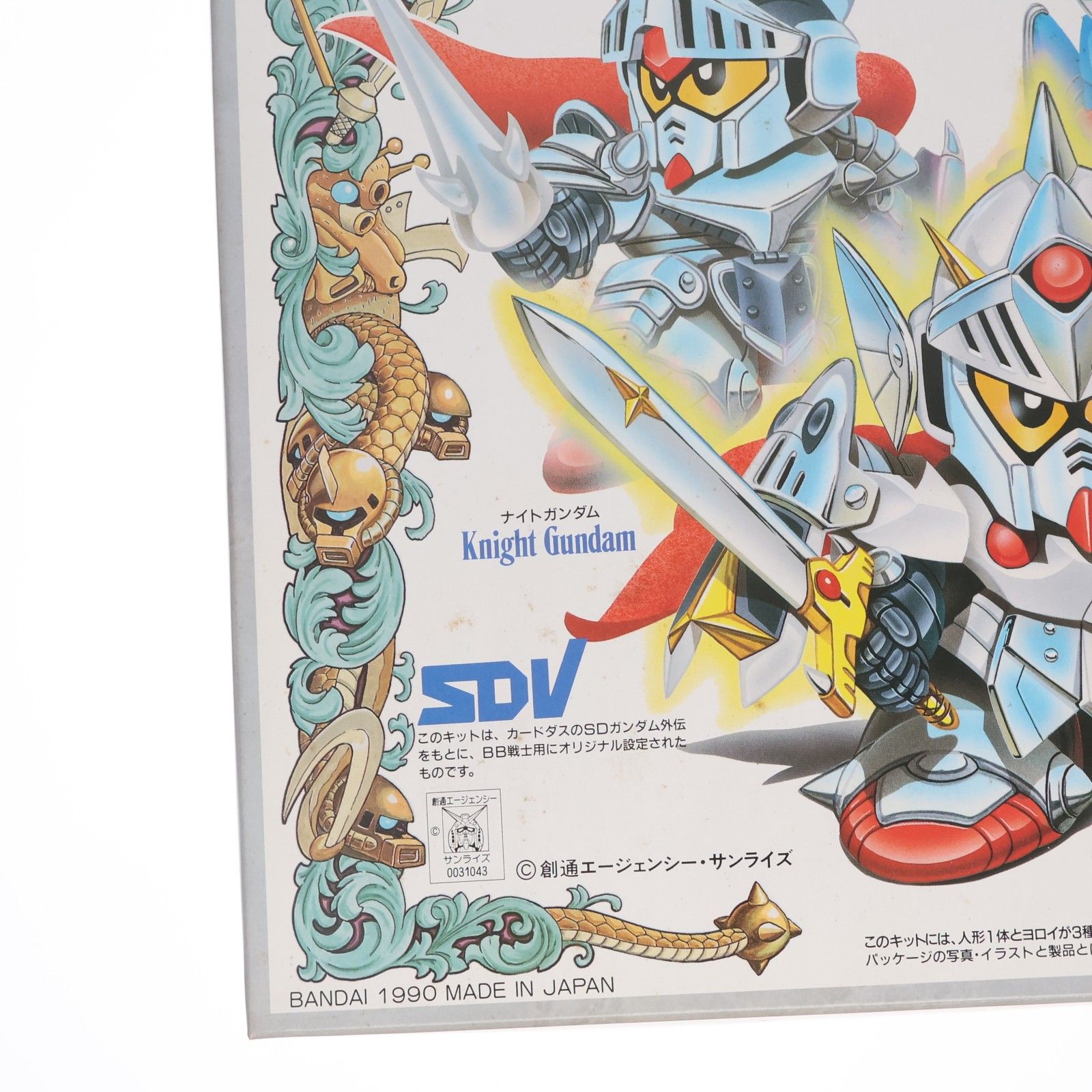 SDガンダム BB戦士 069 DXバーサルナイトガンダム プラモデル バンダイ
