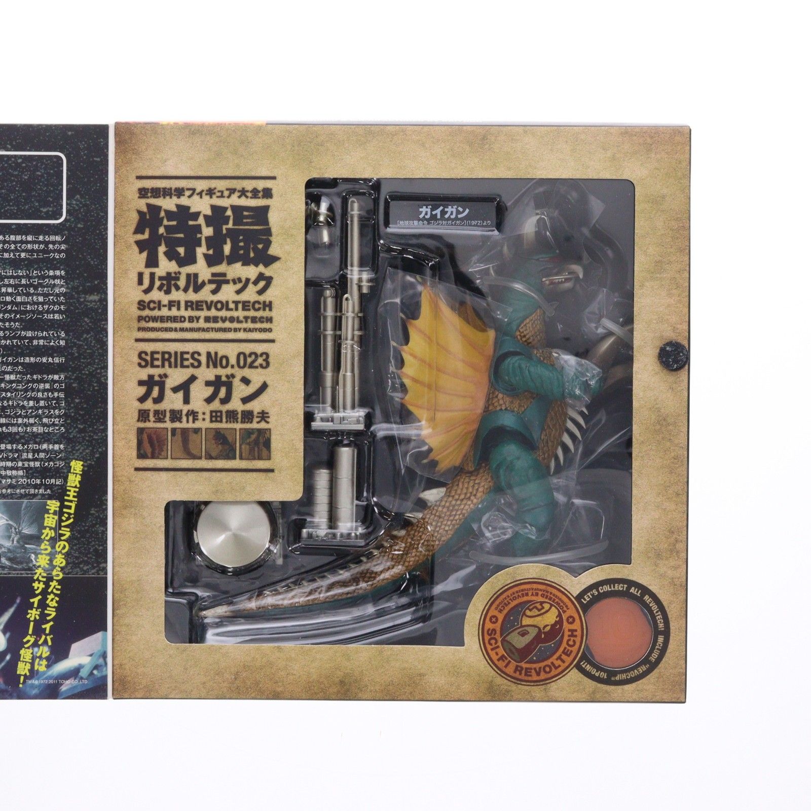特撮リボルテック No.023 ガイガン 地球攻撃命令 ゴジラ対ガイガン