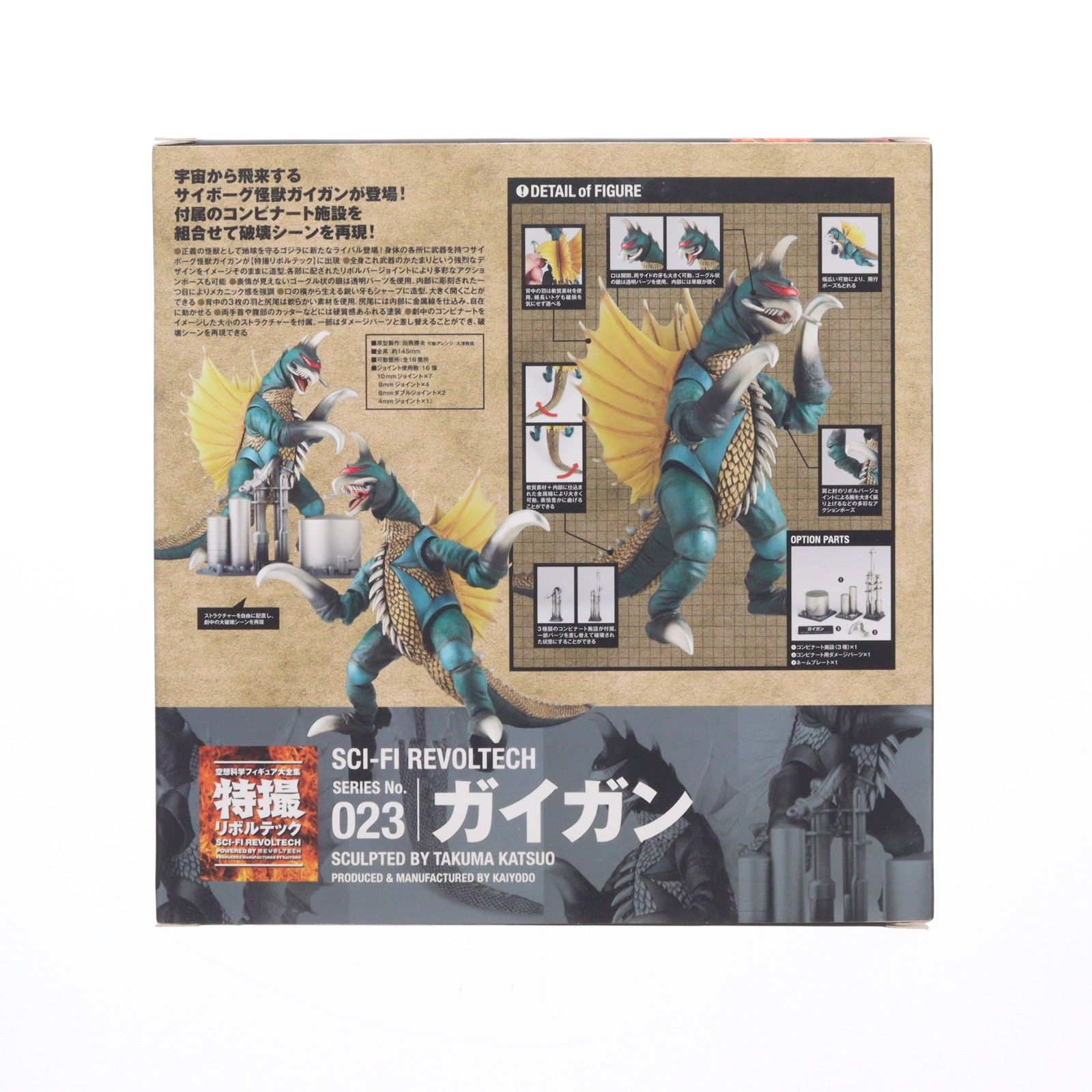 特撮リボルテック No.023 ガイガン 地球攻撃命令 ゴジラ対ガイガン