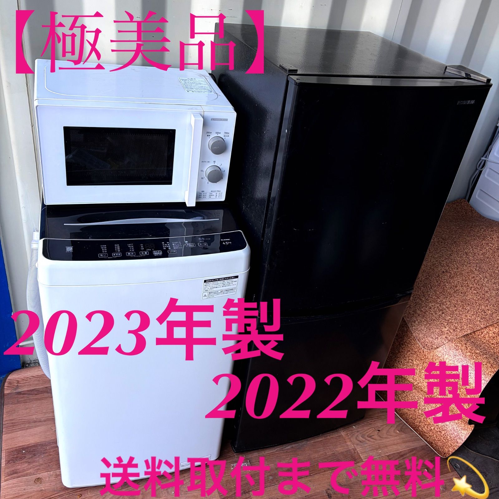 取付無料！アイリスオーヤマ スタイリッシュブラック冷蔵庫 洗濯機 電子レンジ！ 取付無料！アイリスオーヤマ スタイリッシュブラック冷蔵庫 洗濯機