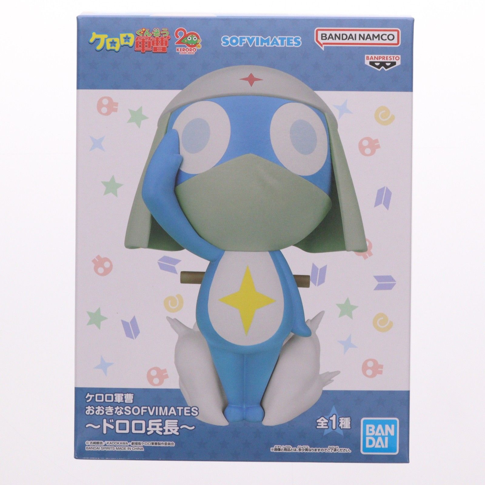 ドロロ兵長 ケロロ軍曹 おおきなSOFVIMATES〜ドロロ兵長〜 ソフビ 