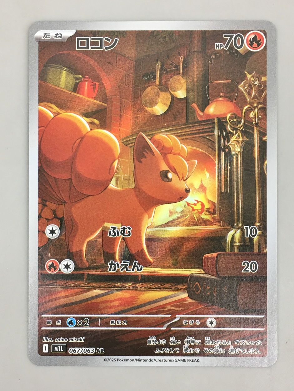 ポケモンカードゲーム ロコン 067/063 AR 4枚まとめセット 美品