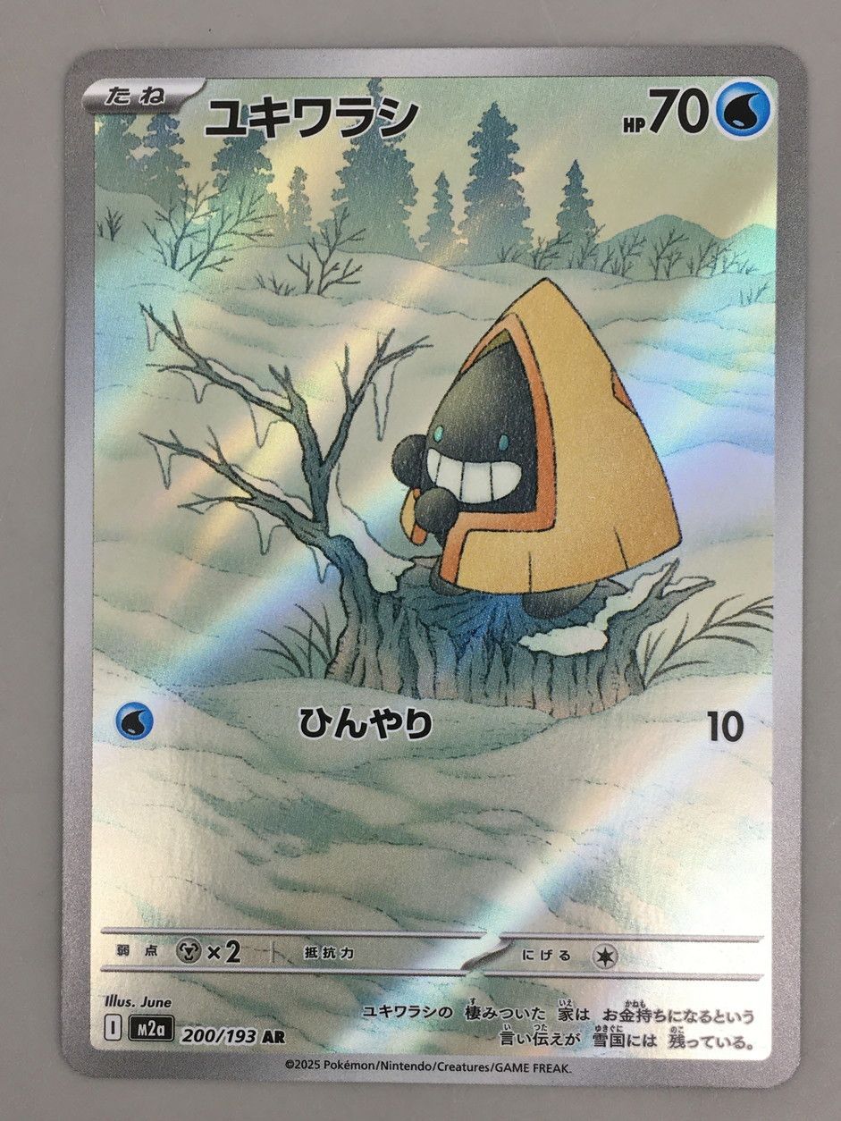 ポケモンカードゲーム ユキワラシ 200/193 AR 4枚まとめセット 美品