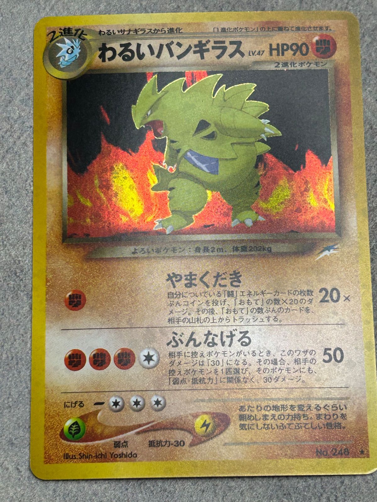 ポケモンカード 旧裏 バンギラス わるいバンギラス ホロ 2枚セット Neo 