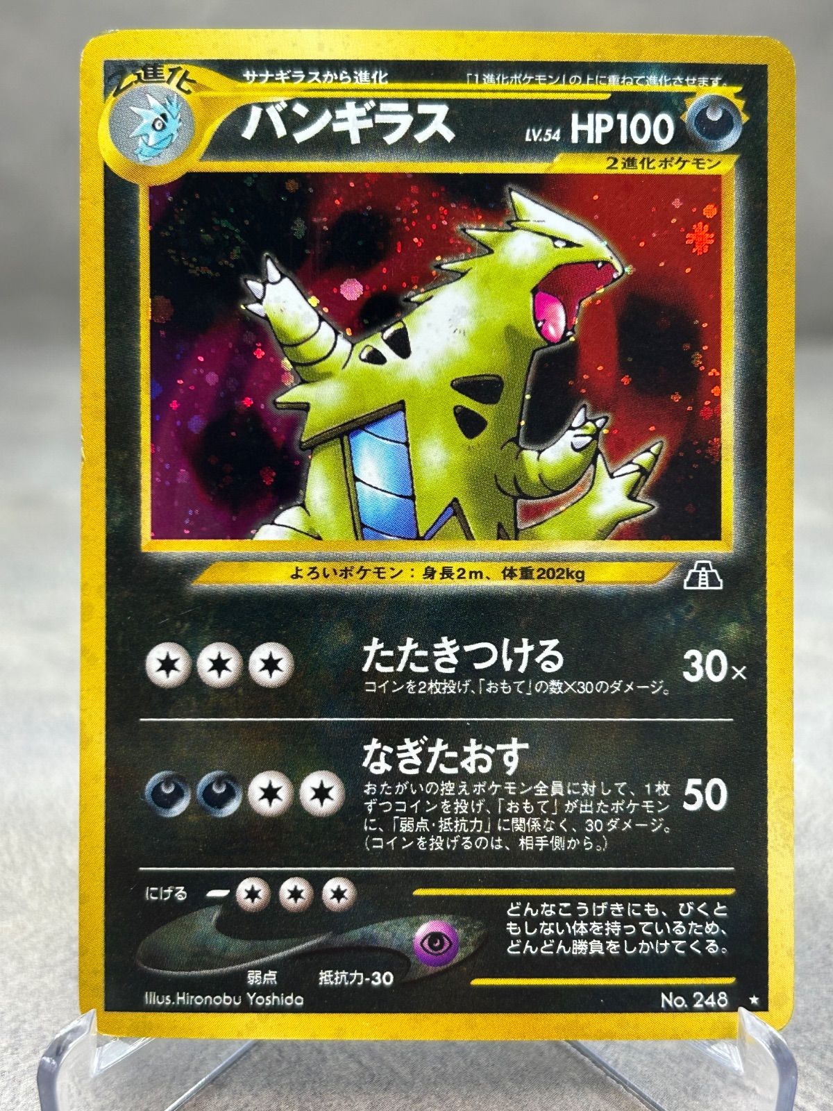 ポケモンカード 旧裏 バンギラス わるいバンギラス ホロ 2枚セット Neo