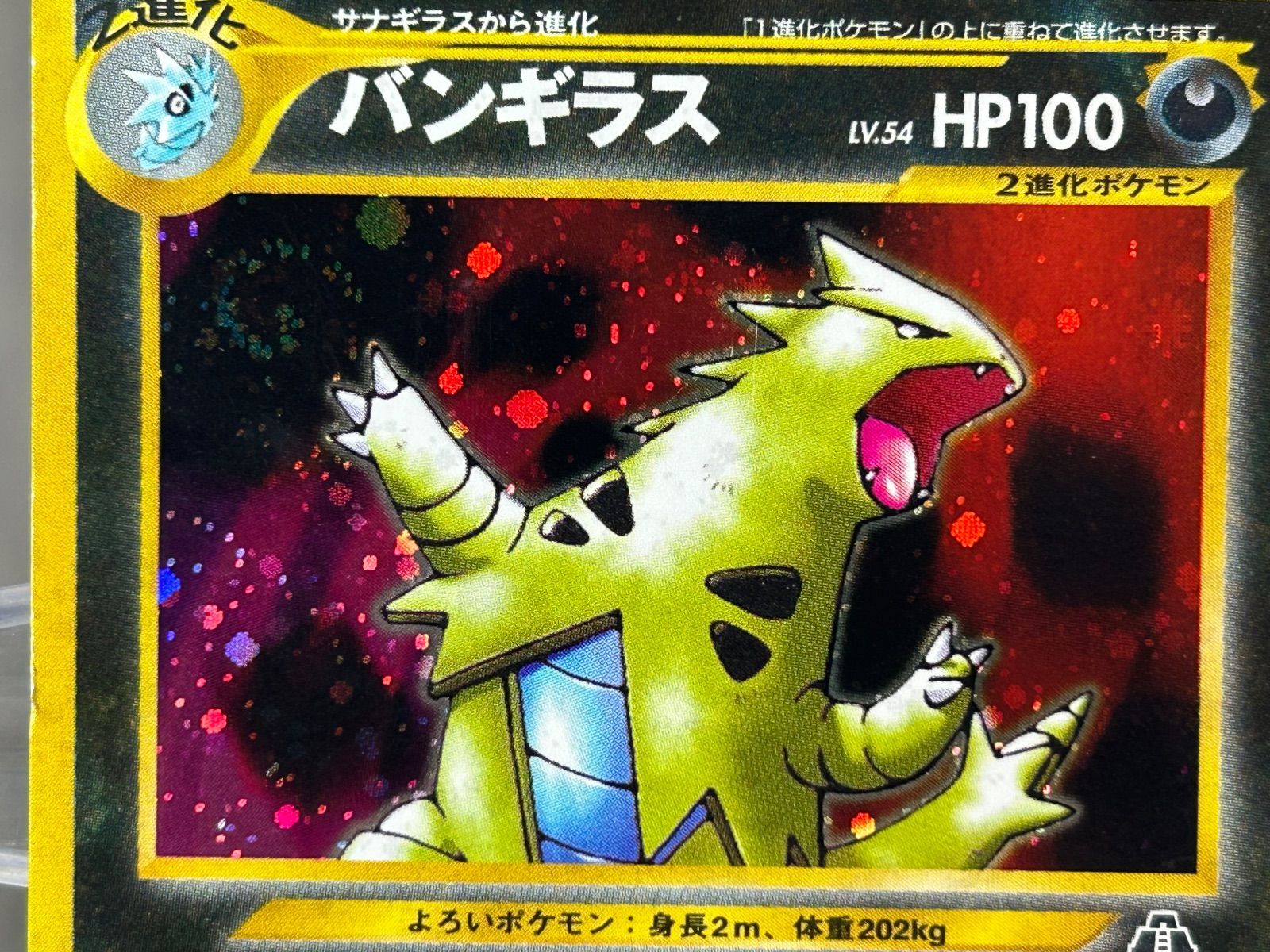 ポケモンカード 旧裏 バンギラス わるいバンギラス ホロ 2枚セット Neo