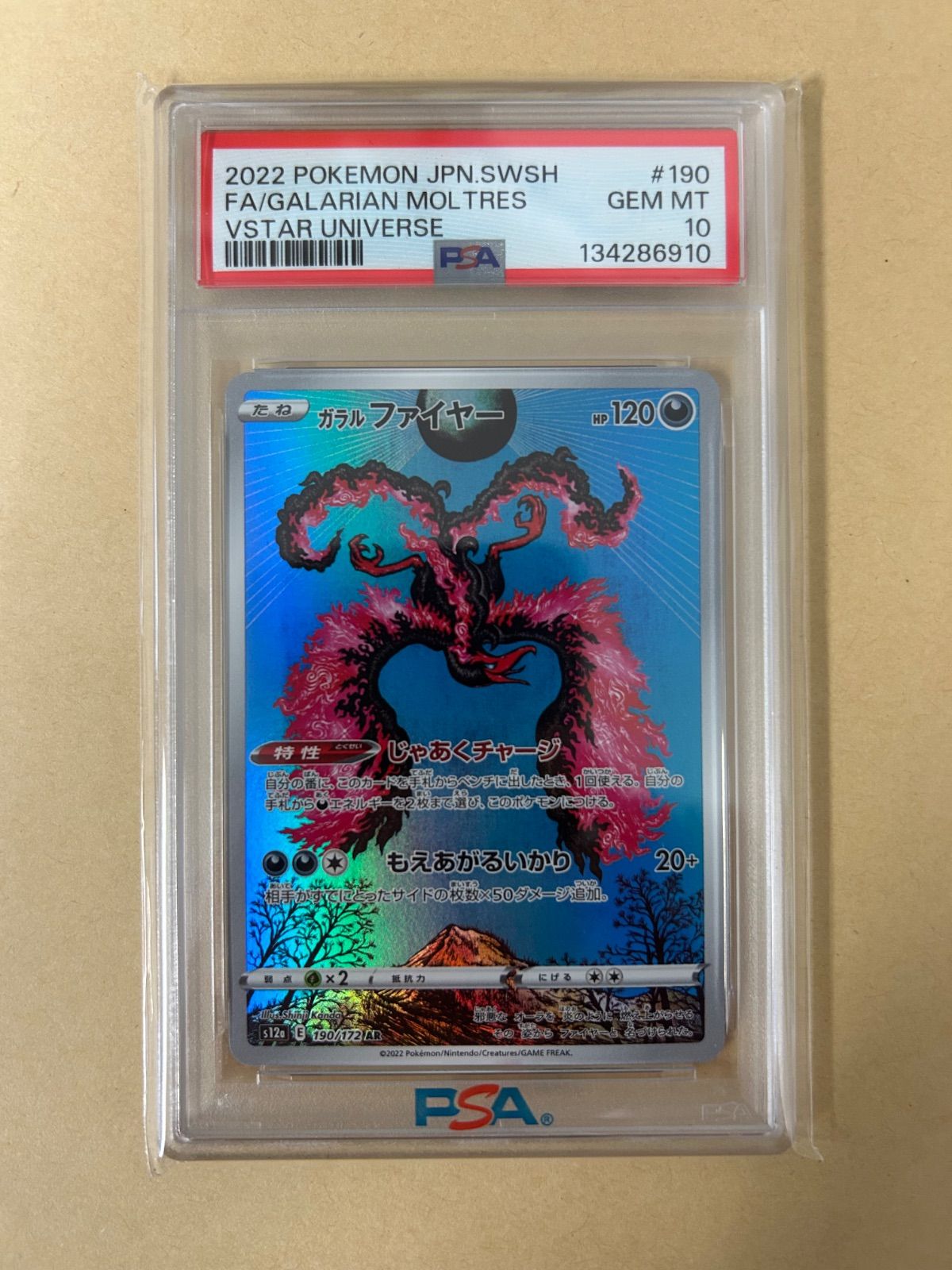 PSA10 ☆ ガラルファイヤー AR s12a 190/172 /カンダ シンジ Shinji