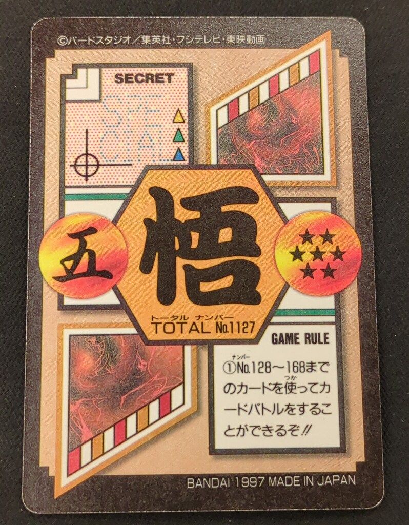 バンダイ DB本弾(GT編) 29弾/超サイヤ人4 始動!! 孫悟空(ゴールド