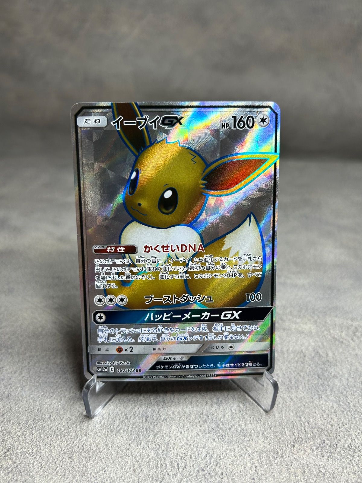 ポケモンカード イーブイGX SR 187/173 SM12a TAG TEAM GXタッグ 