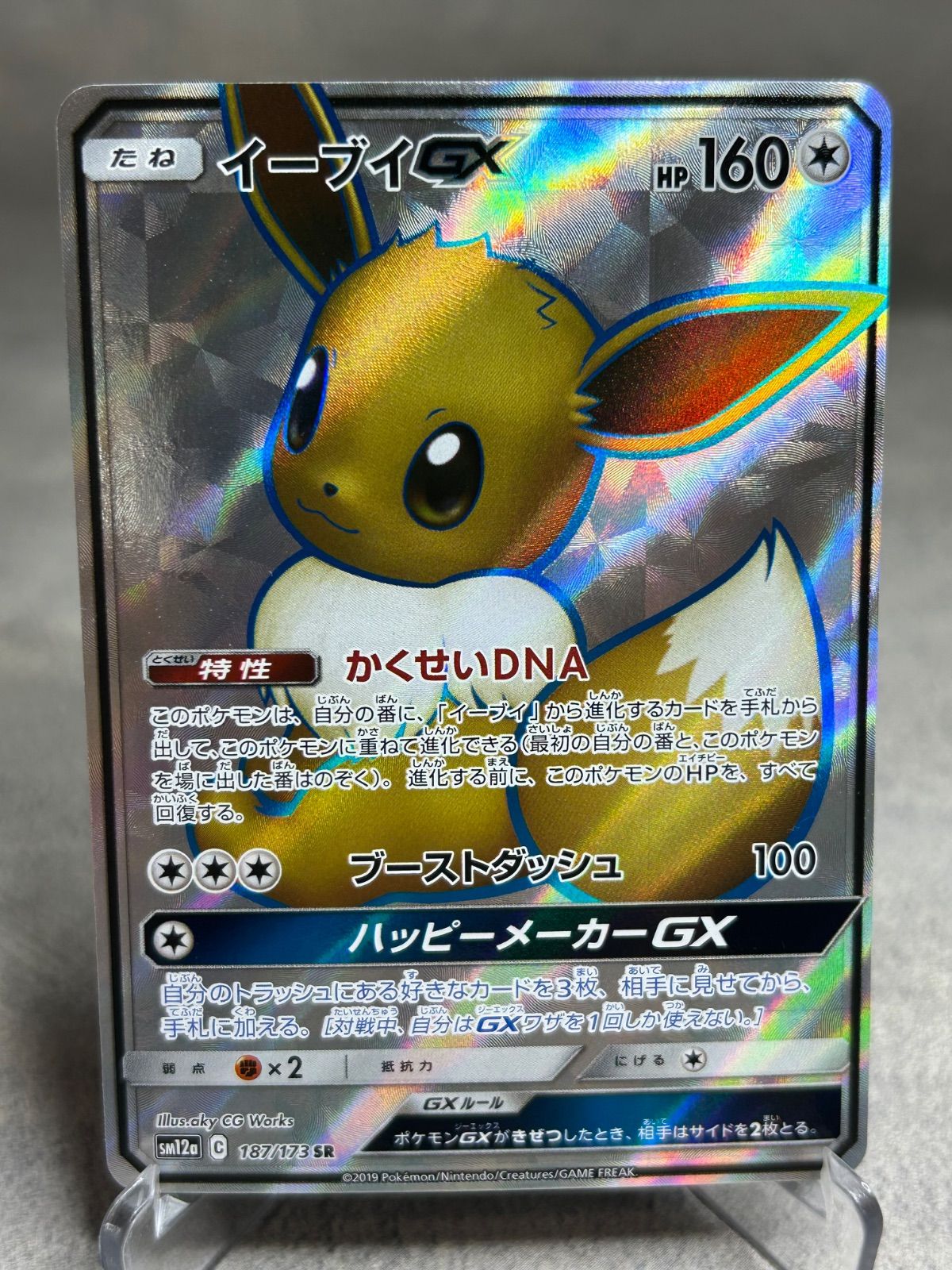 ポケモンカード イーブイGX SR 187/173 SM12a TAG TEAM GXタッグ
