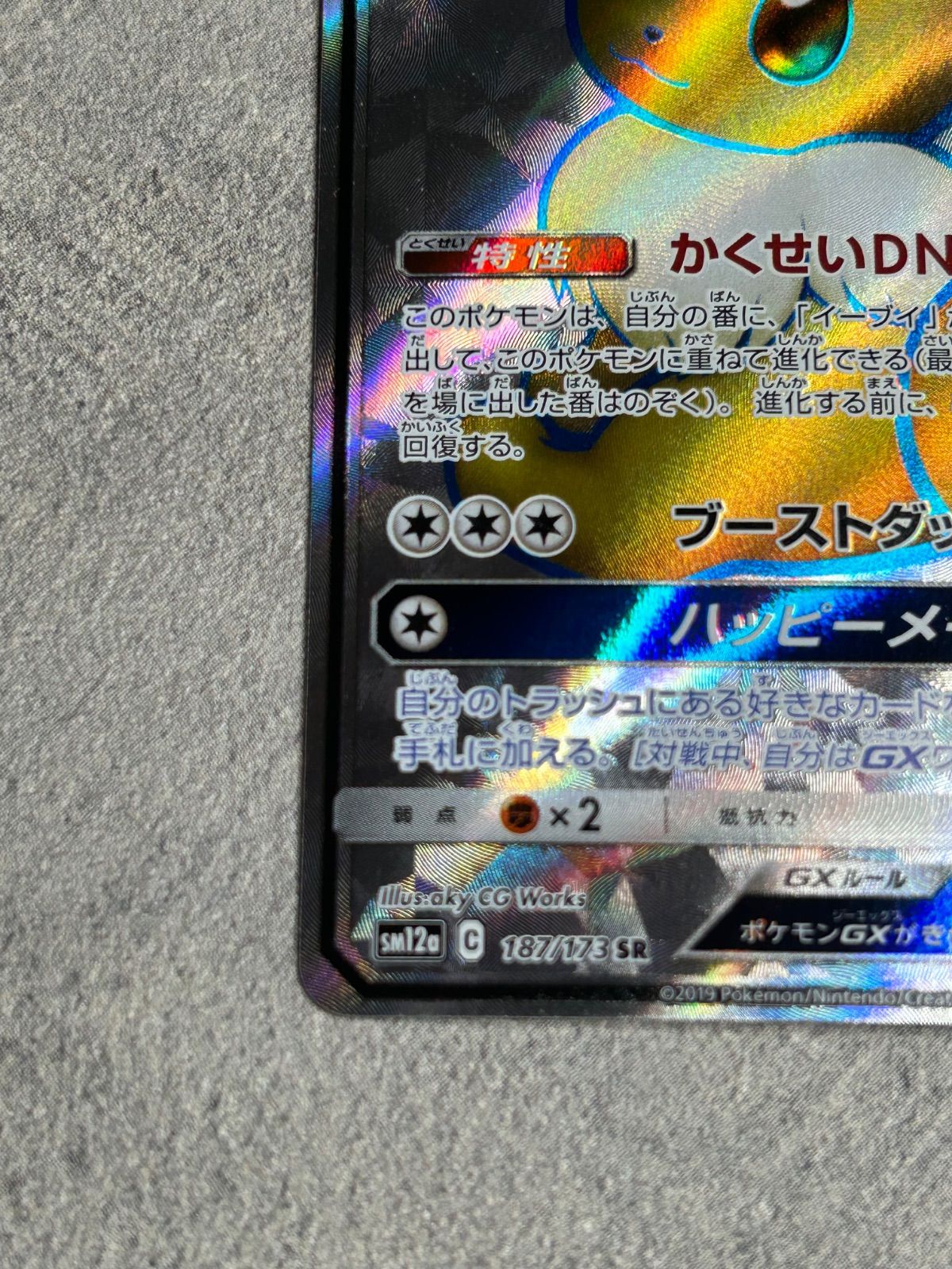 ポケモンカード イーブイGX SR 187/173 SM12a TAG TEAM GXタッグ 