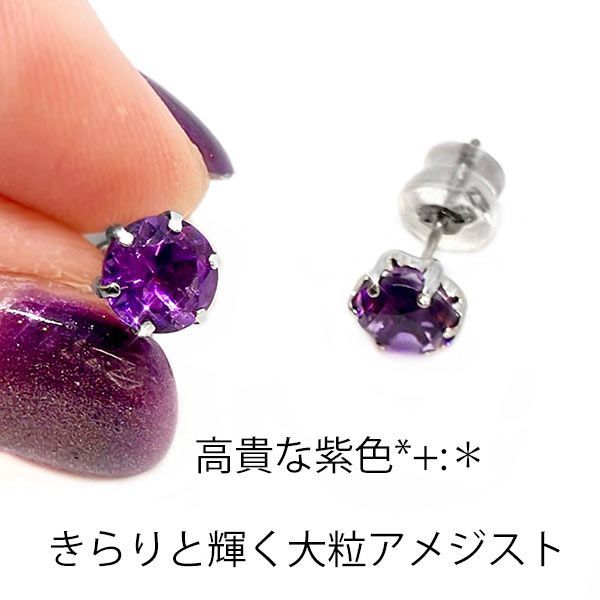 pt900 大粒 アメジスト 片耳 ピアス 紫 パープル 宝石 天然 ジュエリー