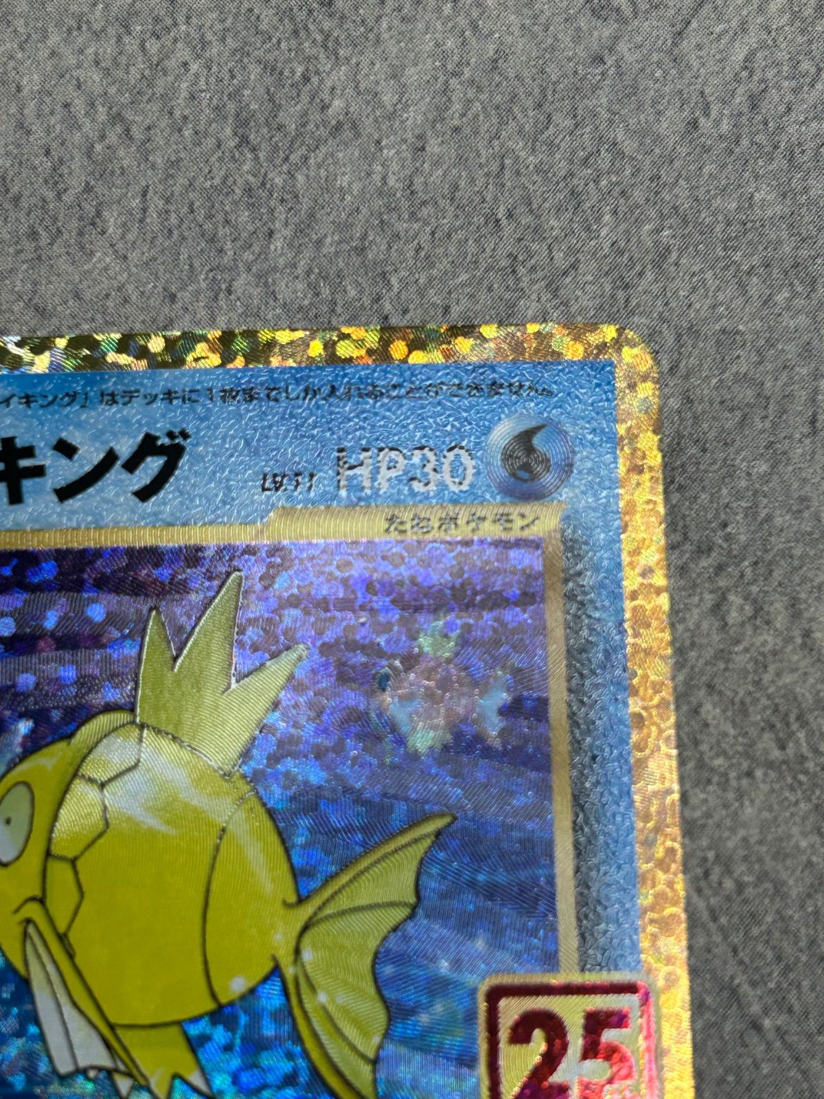 ポケモンカード ひかるコイキング 25th 010/025 高額 現物 美品 中古品