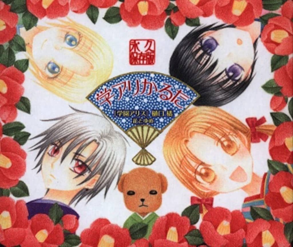 アニメCD 樋口橘 学園アリス かるた *付属品完品 - メルカリ