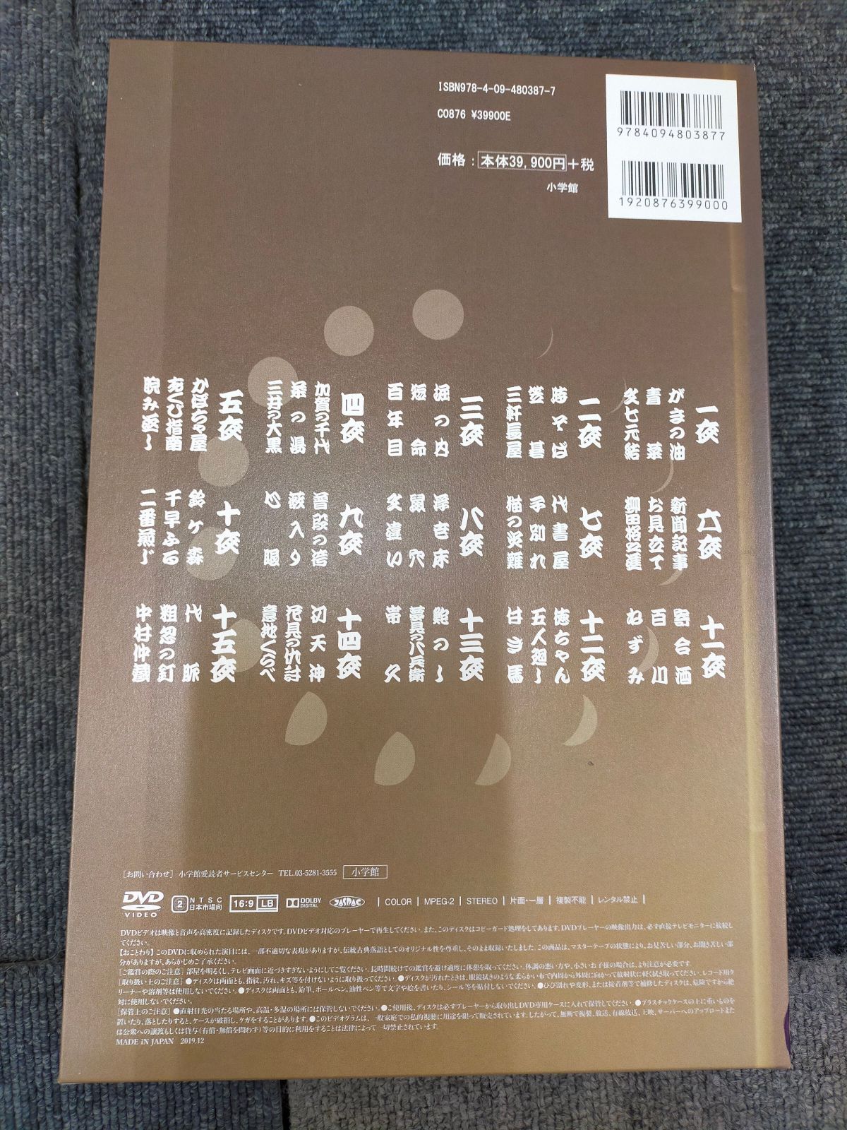 DVD BOOK 春風亭一之輔 十五夜: 一之輔独演会 四十五席[Book