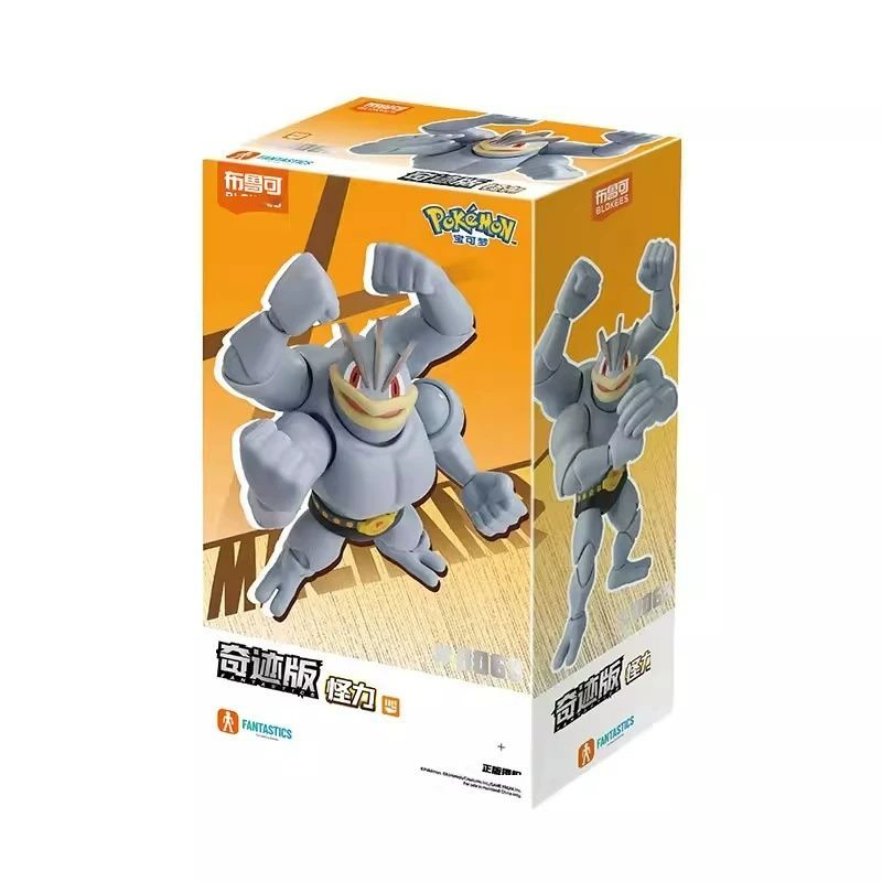 ポケモン フィギュア ゴーリキー BLOKEES正規品 新作ポケモン ミラクルエディション ＜ゴーリキー
