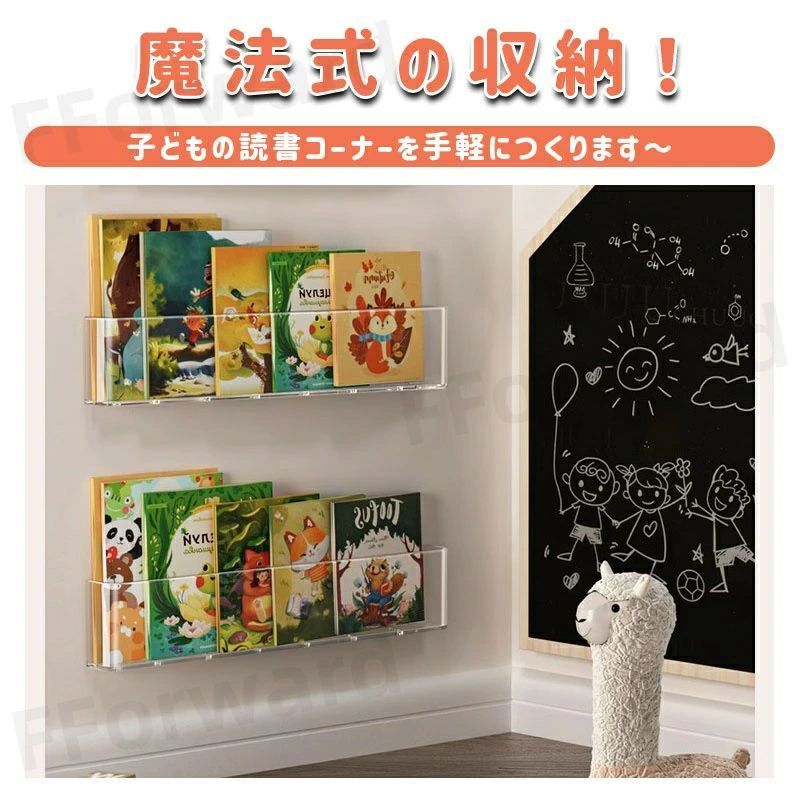 絵本棚 壁掛け式絵本ラック アクリル製 子供用本棚 マガジンラック