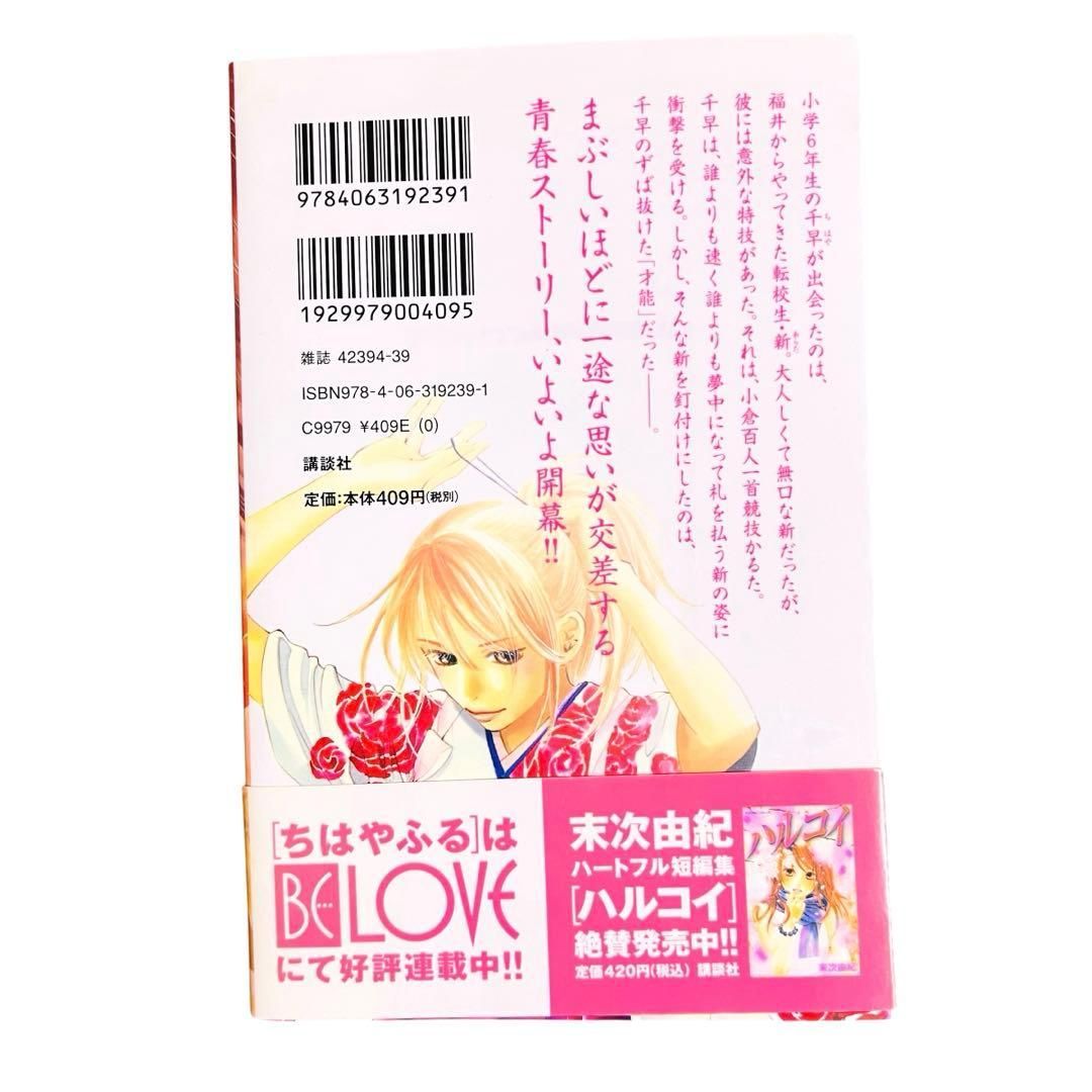 YN-A356〛 ちはやふる 1巻 初版 帯付き 末次由紀 講談社 - メルカリ