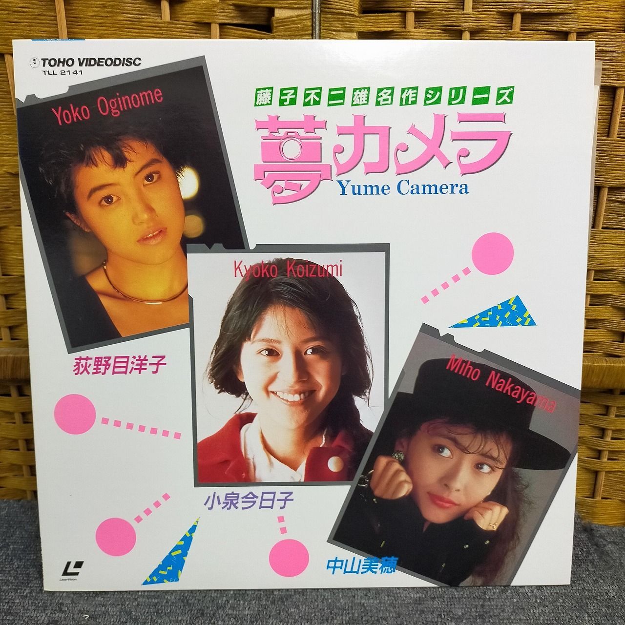 夢カメラ 藤子不二雄名作シリーズ／荻野目洋子 小泉今日子 中山美穂 
