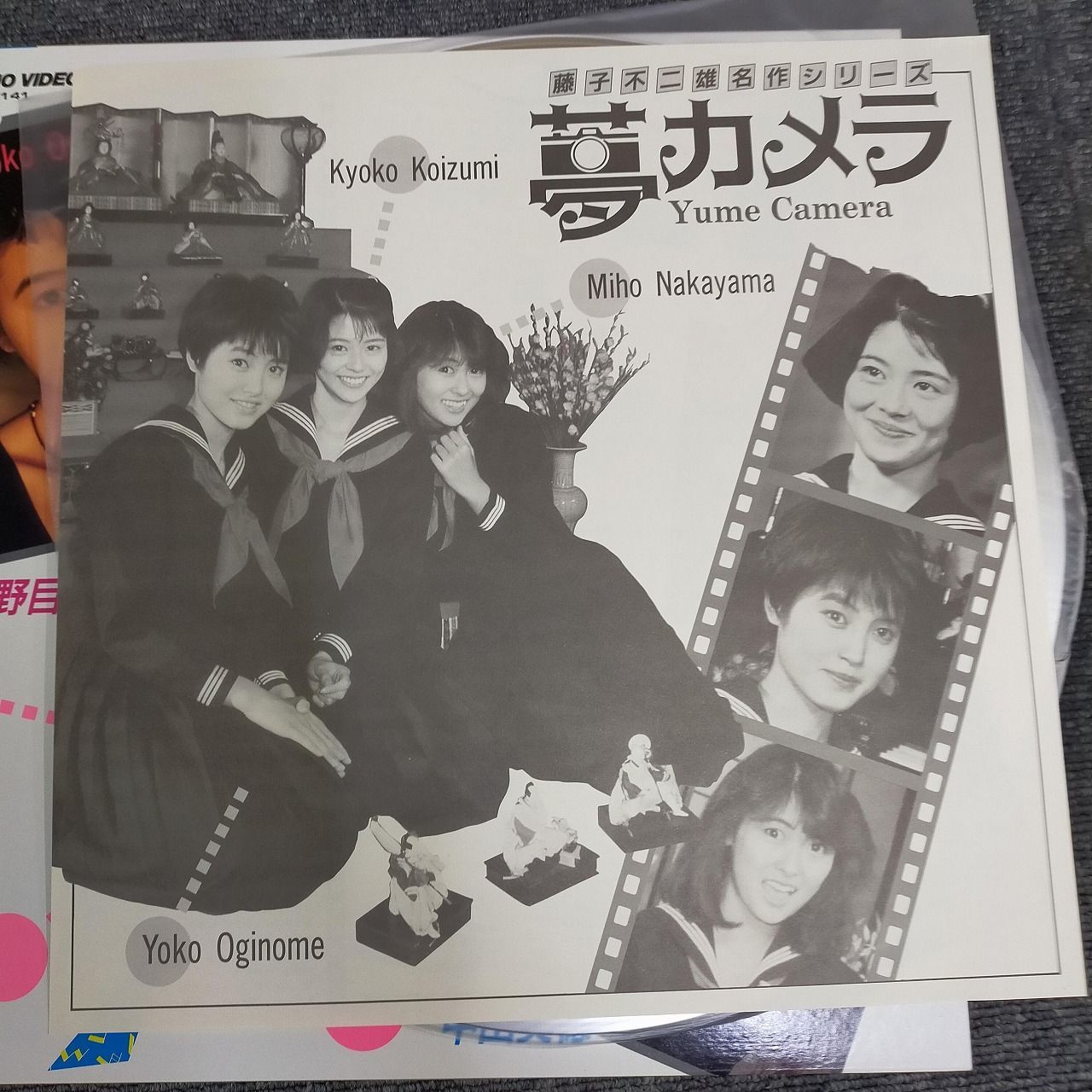 夢カメラ 藤子不二雄名作シリーズ／荻野目洋子 小泉今日子 中山美穂 