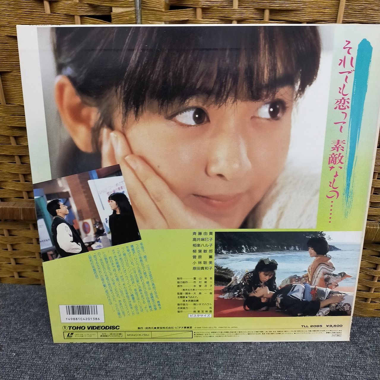 恋する女たち LD TLL-2085 斉藤由貴 高井麻巳子 氷室冴子 大森一樹