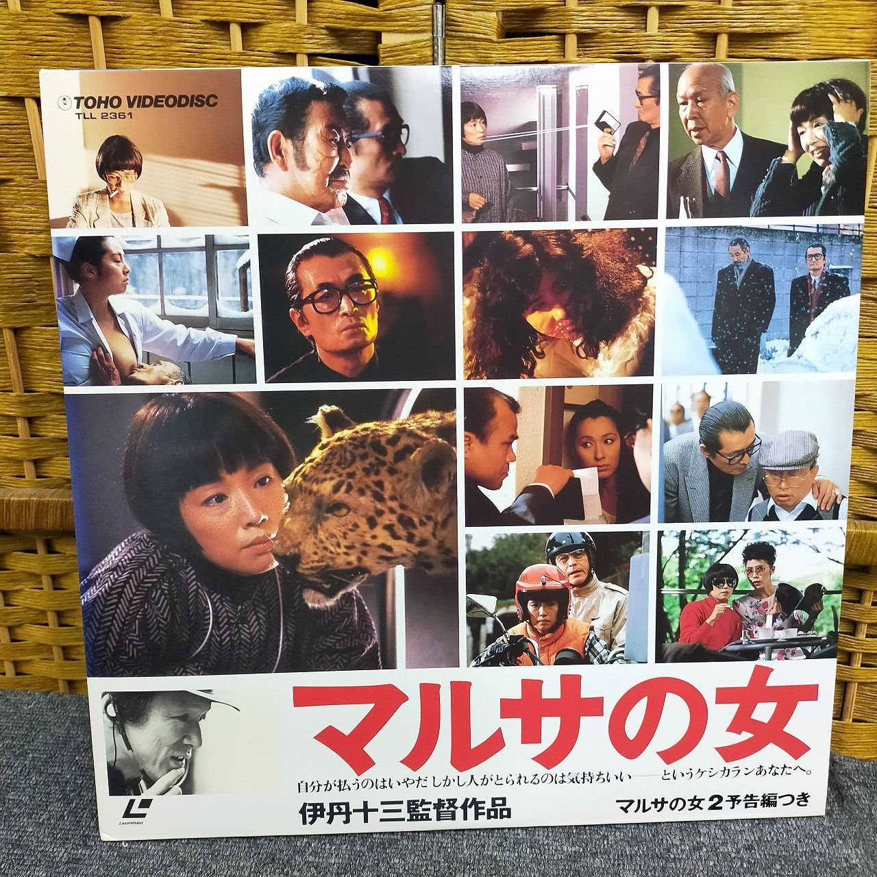 2LD 「マルサの女」宮本信子、山崎努、津川雅彦、伊丹十三監督、1987