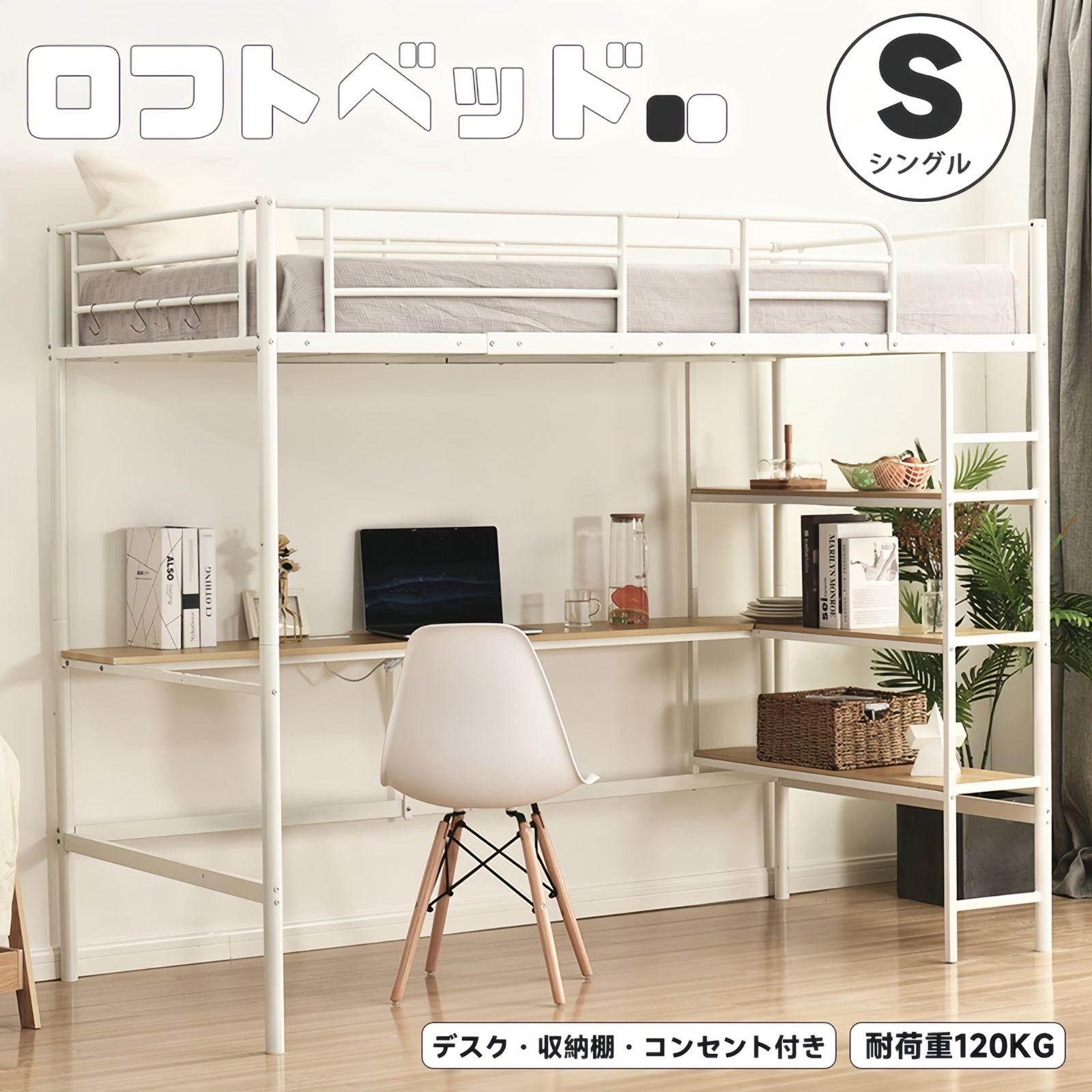 3WAYロフトベッド【S・シングル】 耐荷重150kgで安心設計・高さ3段階