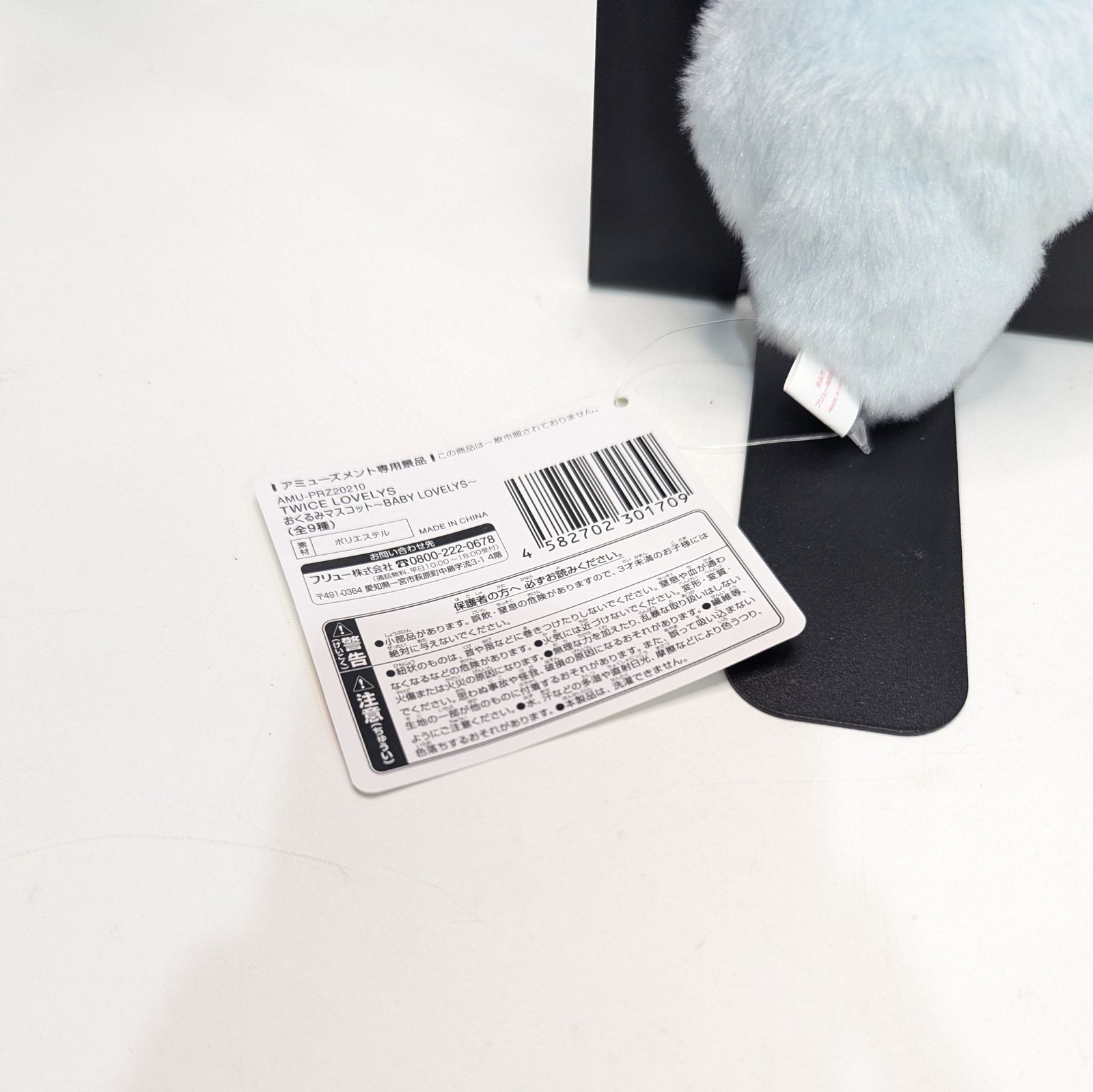 TWICE LOVELYS おくるみマスコット ぬいぐるみ マスコット ツウィ