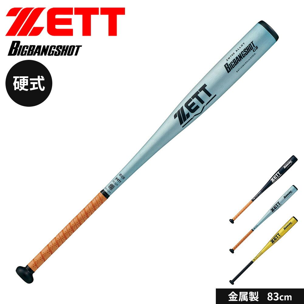 新品】ゼット 野球 バット 硬式 大人 金属 硬式金属製バット 83cm 日本 