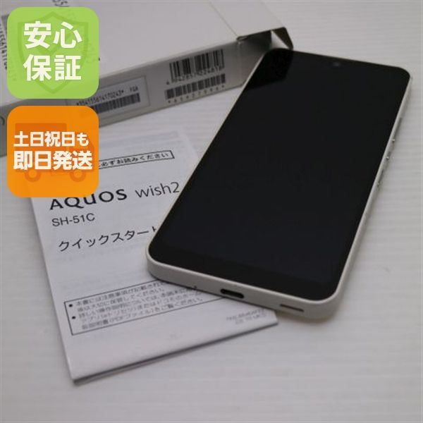 超美品 AQUOS wish2 SH-51C ホワイト スマホ 白ロム 土日祝発送OK