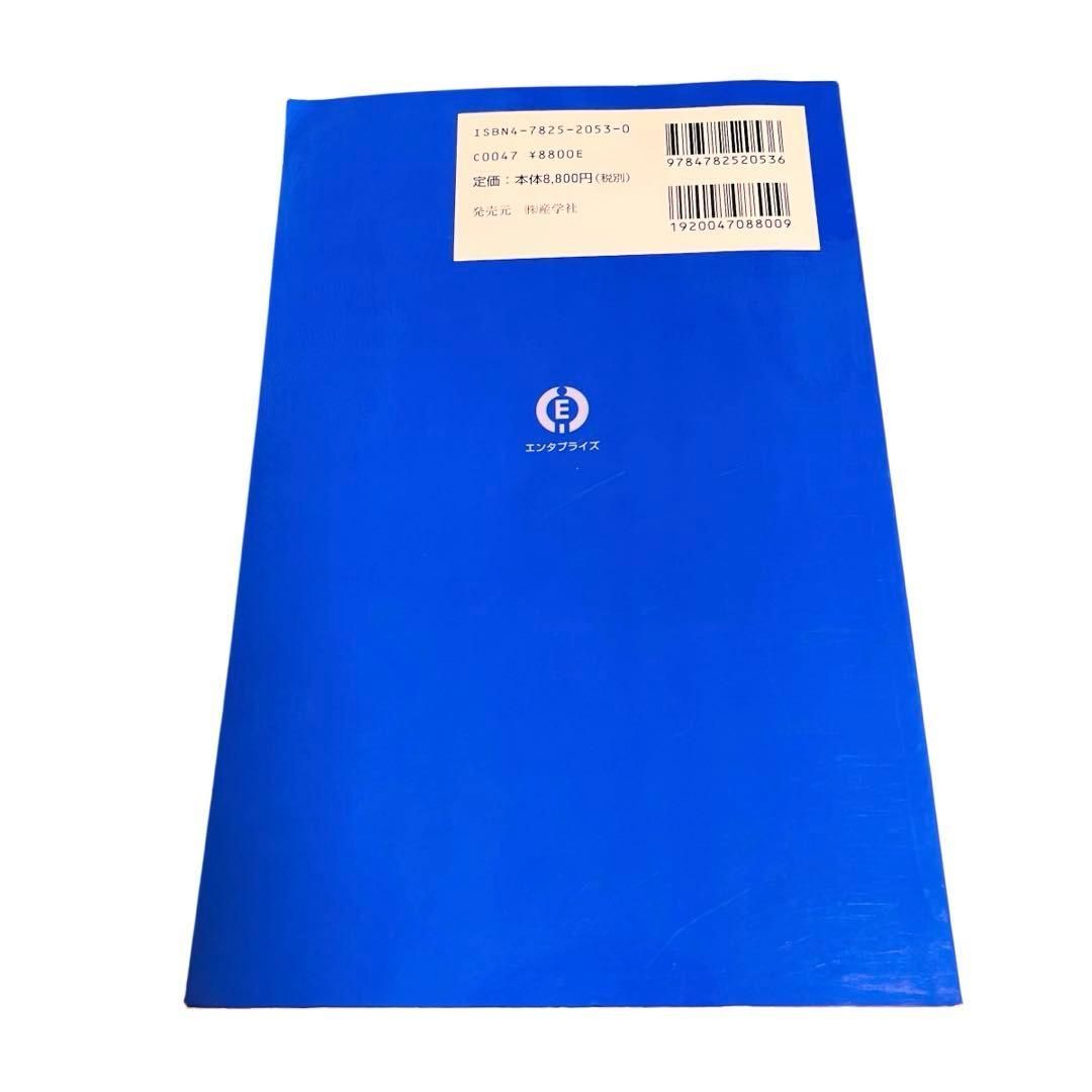 YN-A4944〛 タオ人間医学 : 天地と融合するヒーリング・サイエンス