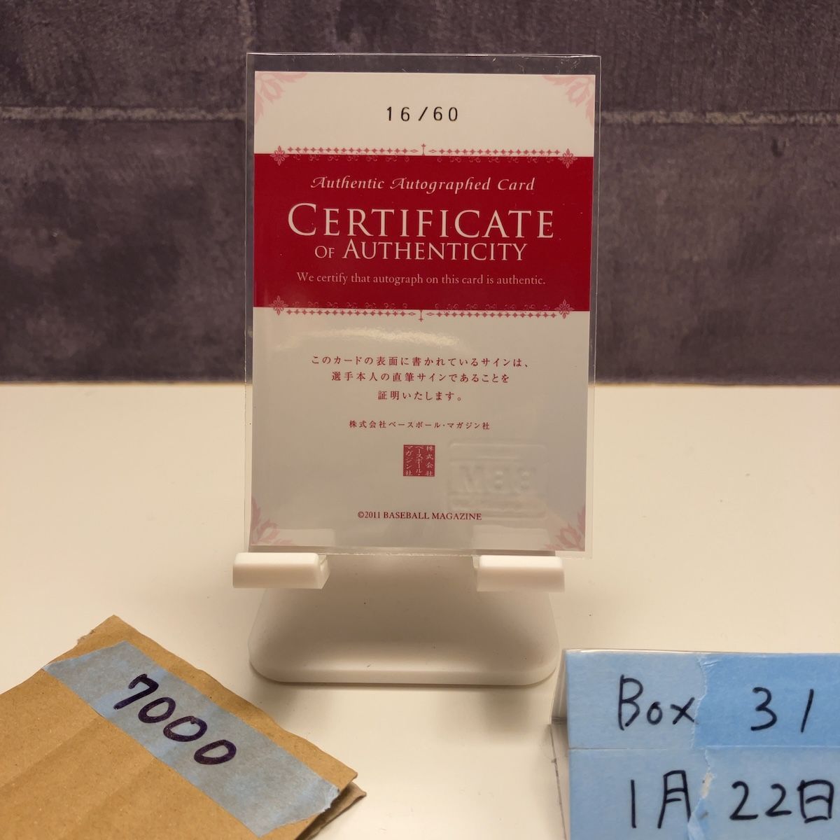 2011 BBM 中村恭平 16/60 直筆サインカード 広島東洋カープ カード