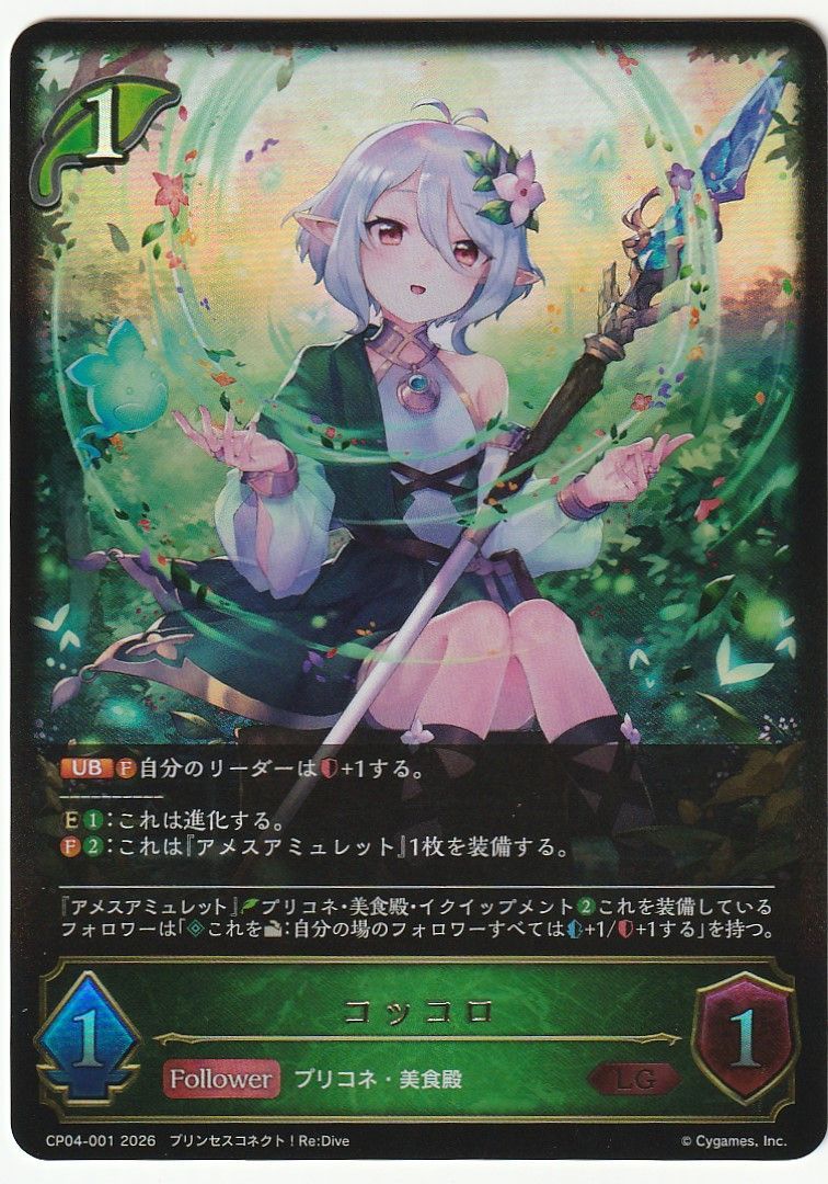 ☆シャドウバースエボルヴ コッコロ 進化前 LG CP04 プリコネ - メルカリ