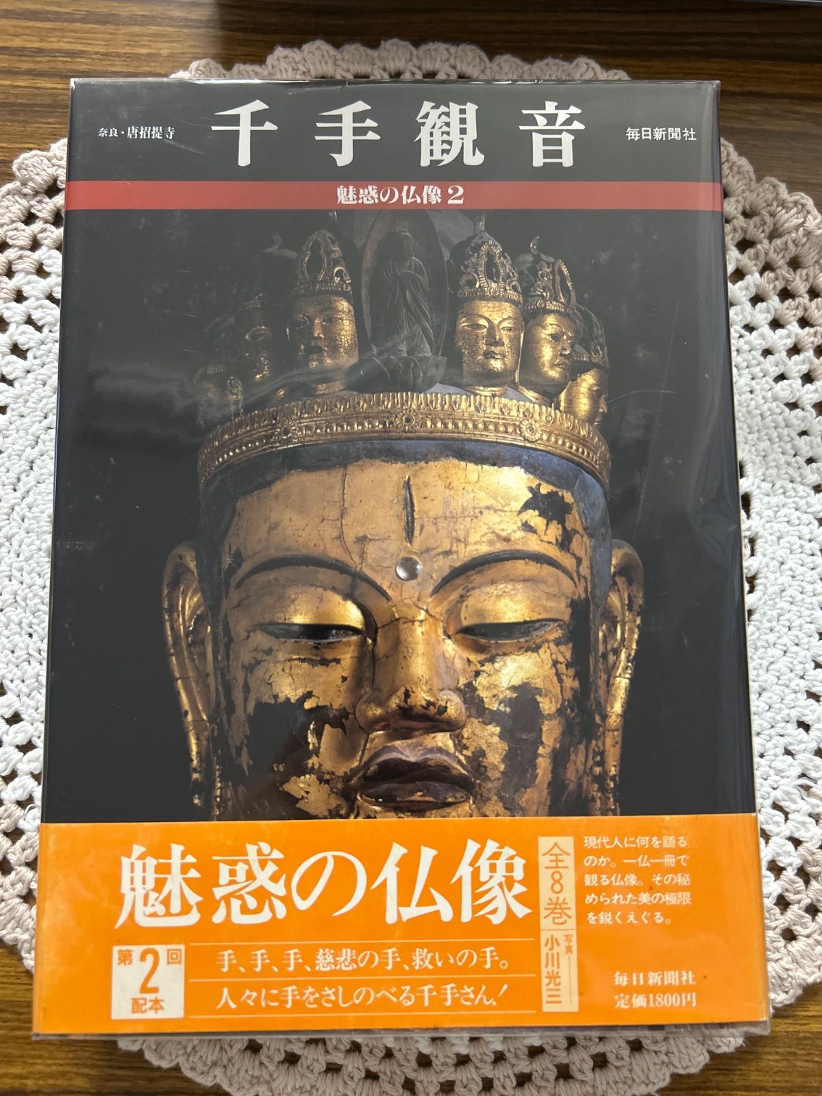 魅惑の仏像 - メルカリ