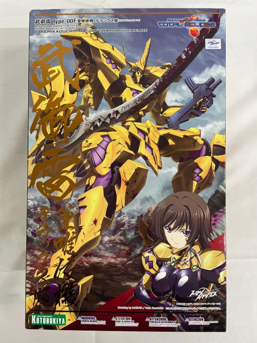 未開封】マブラヴ オルタネイティヴ トータル・イクリプス 武御雷 Type