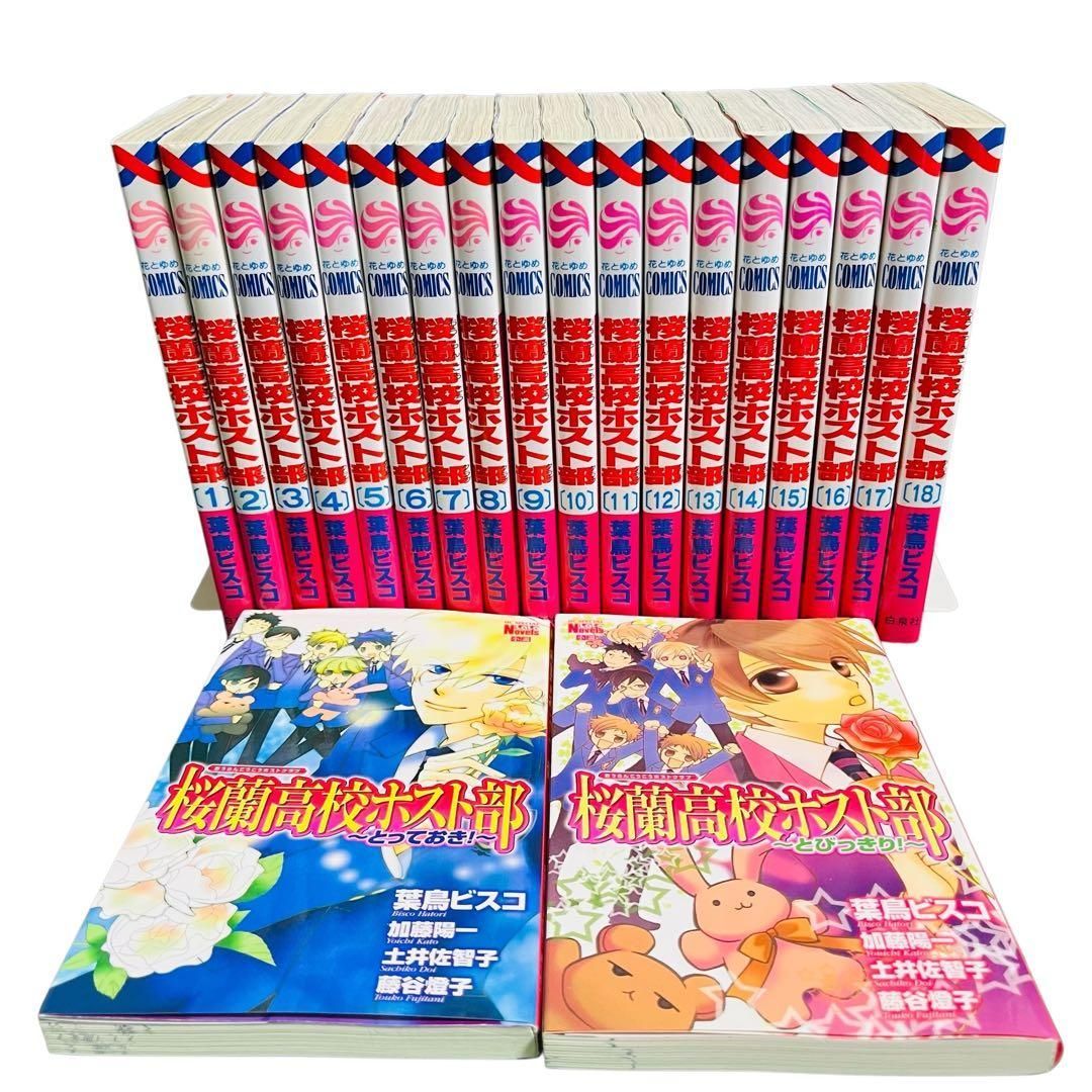 桜蘭高校ホスト部 全巻 桜蘭高校ホスト部(クラブ) コミック 全18巻