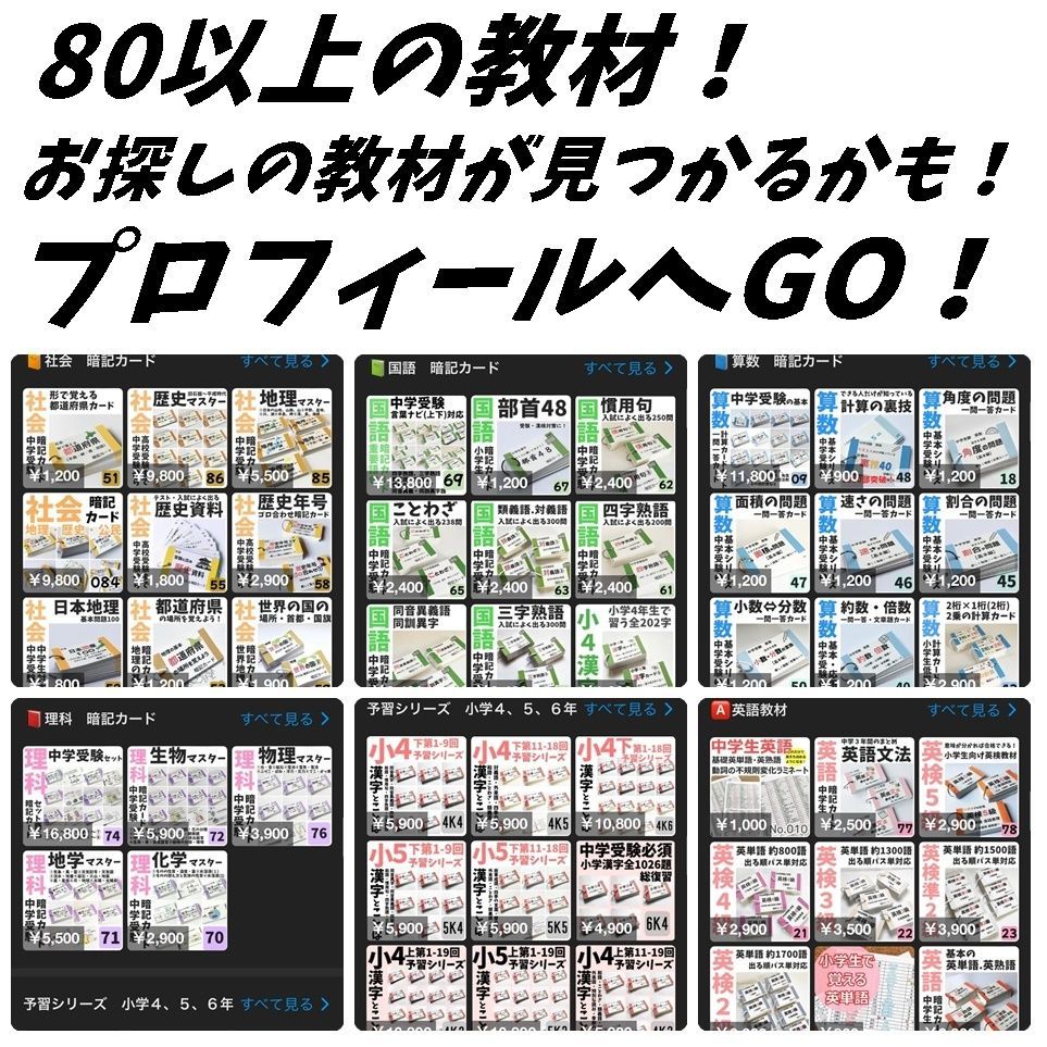 新品，爆買い 【100】中学受験 算数・国語・理科・社会 暗記カード