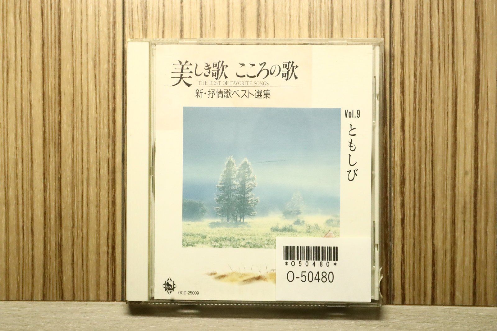 中古CD☆その他CD/□ 美しき歌 こころの歌 新・抒情歌ベスト選集 vol.9
